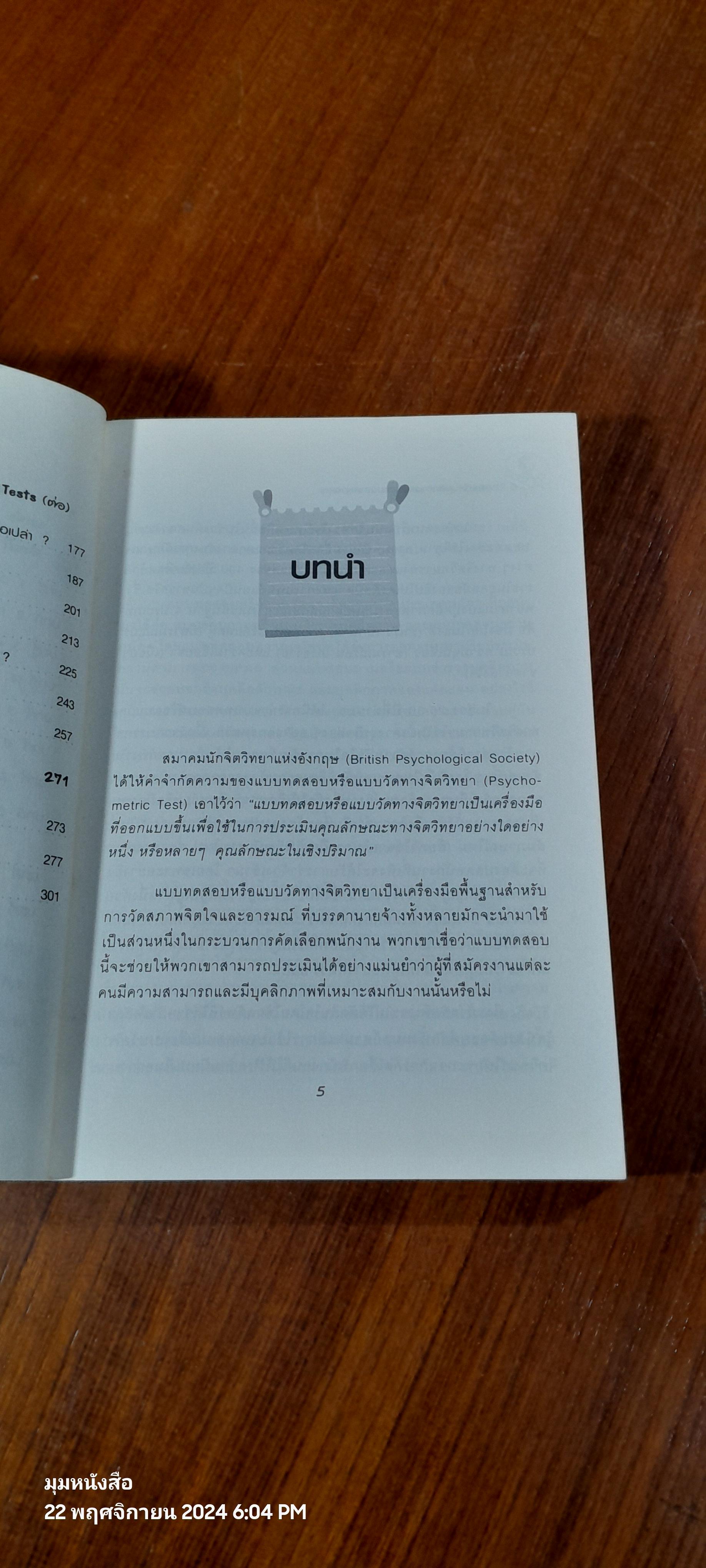 IQ ถอดรหัสบุคลิกภาพ และความฉลาดของคุณ / Philip Carter