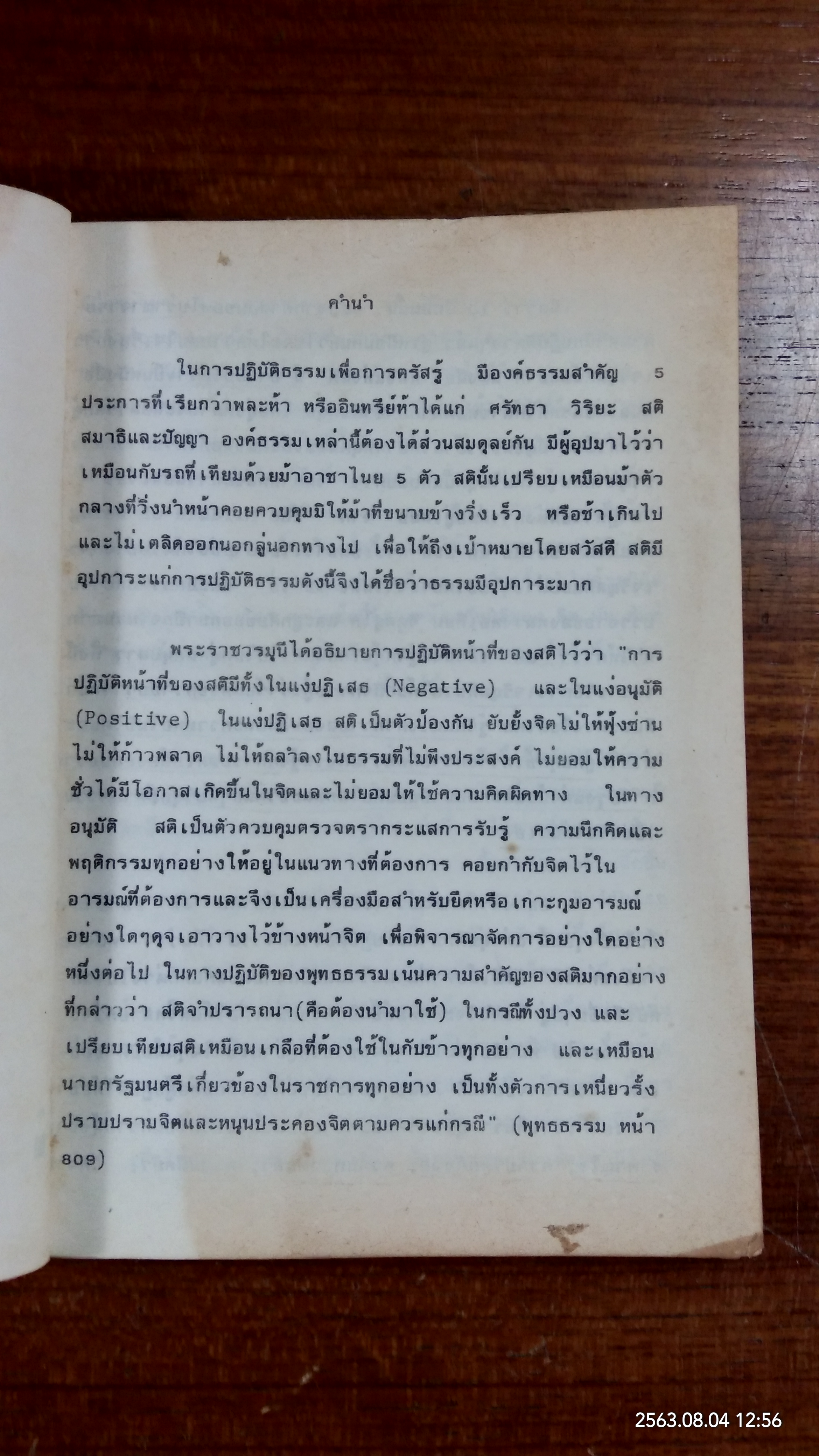 พลังแห่งสติ / Nyanaponika Mahathera