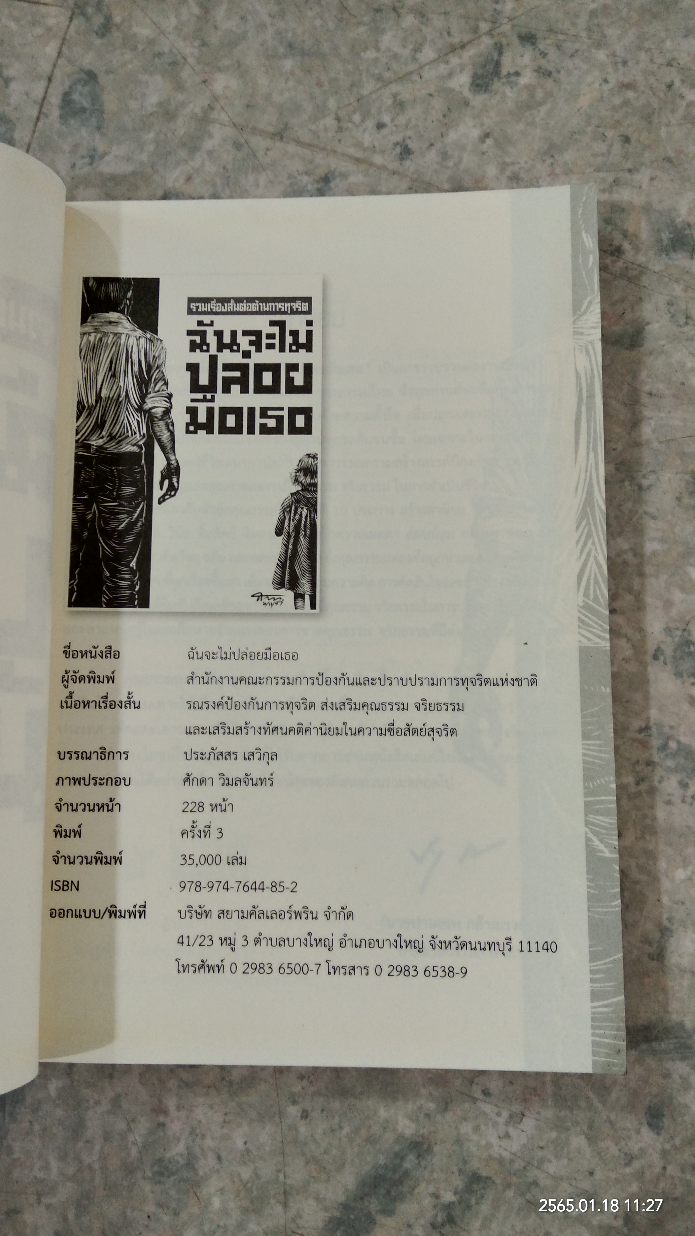 ฉันจะไม่ปล่อยมือเธอ / รวมเรื่องสั้น