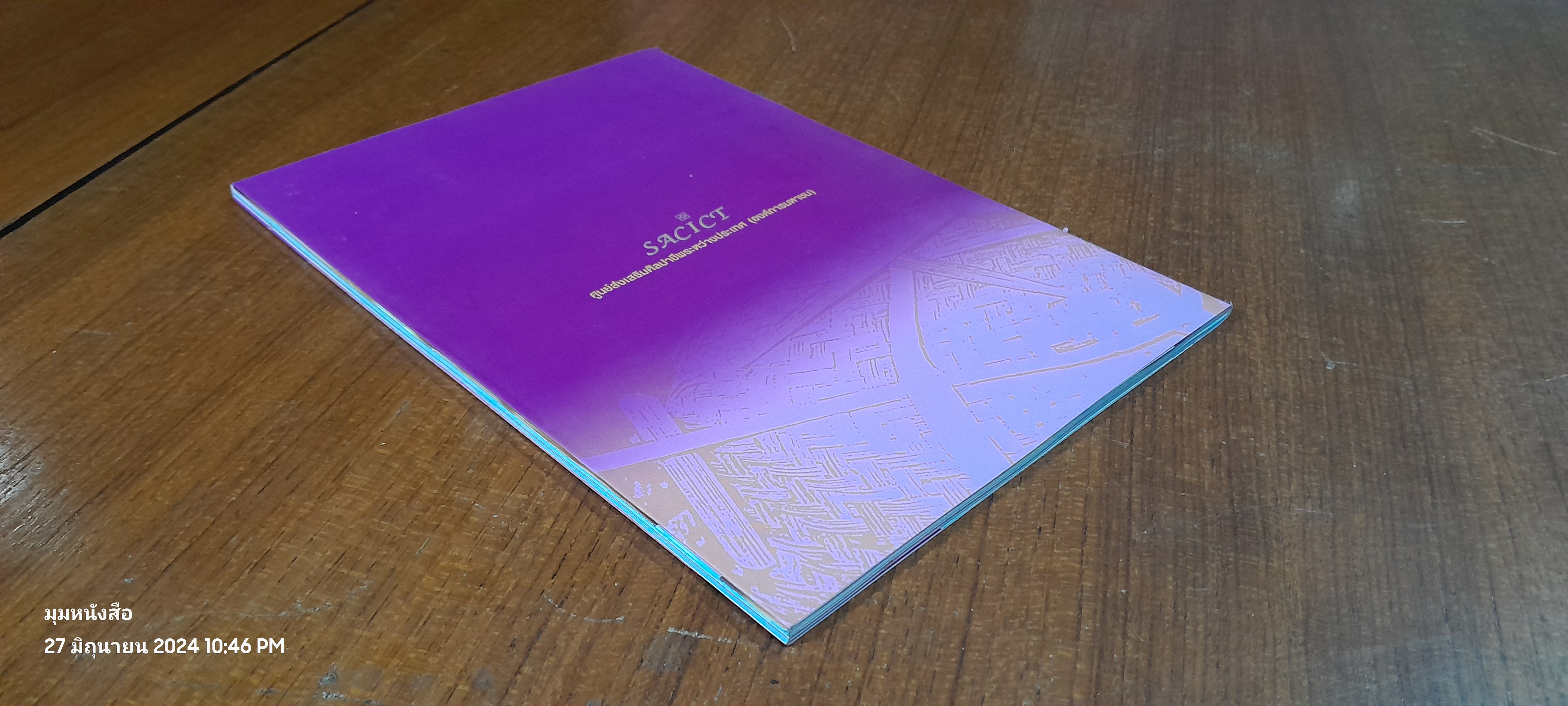 จัดสานอุปกรณ์ในครัวเรือน / ศูนย์ส่งเสริมศิลปาชีพระหว่างประเทศ