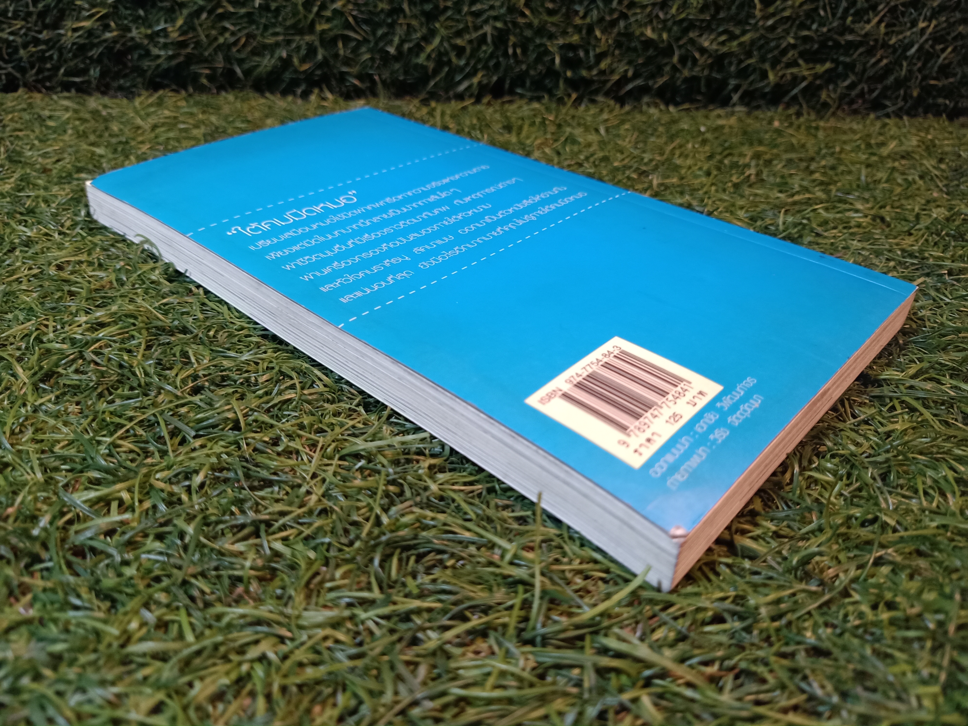 ใต้คมมีดหมอ ยังมีอะไรอีกท่กมายที่คุณไม่รู้ ภายใต้คมมีดหมอ / พ.ญ.คุณหญิงพรทิพย์ โรจนสุนันท์