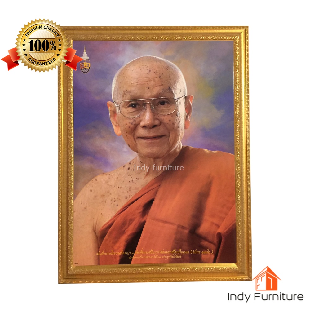 กรอบรูป สมเด็จพระอริยวงศาคตญาณ สมเด็จพระสังฆราช ขนาด 46x59 ซม. (9688)