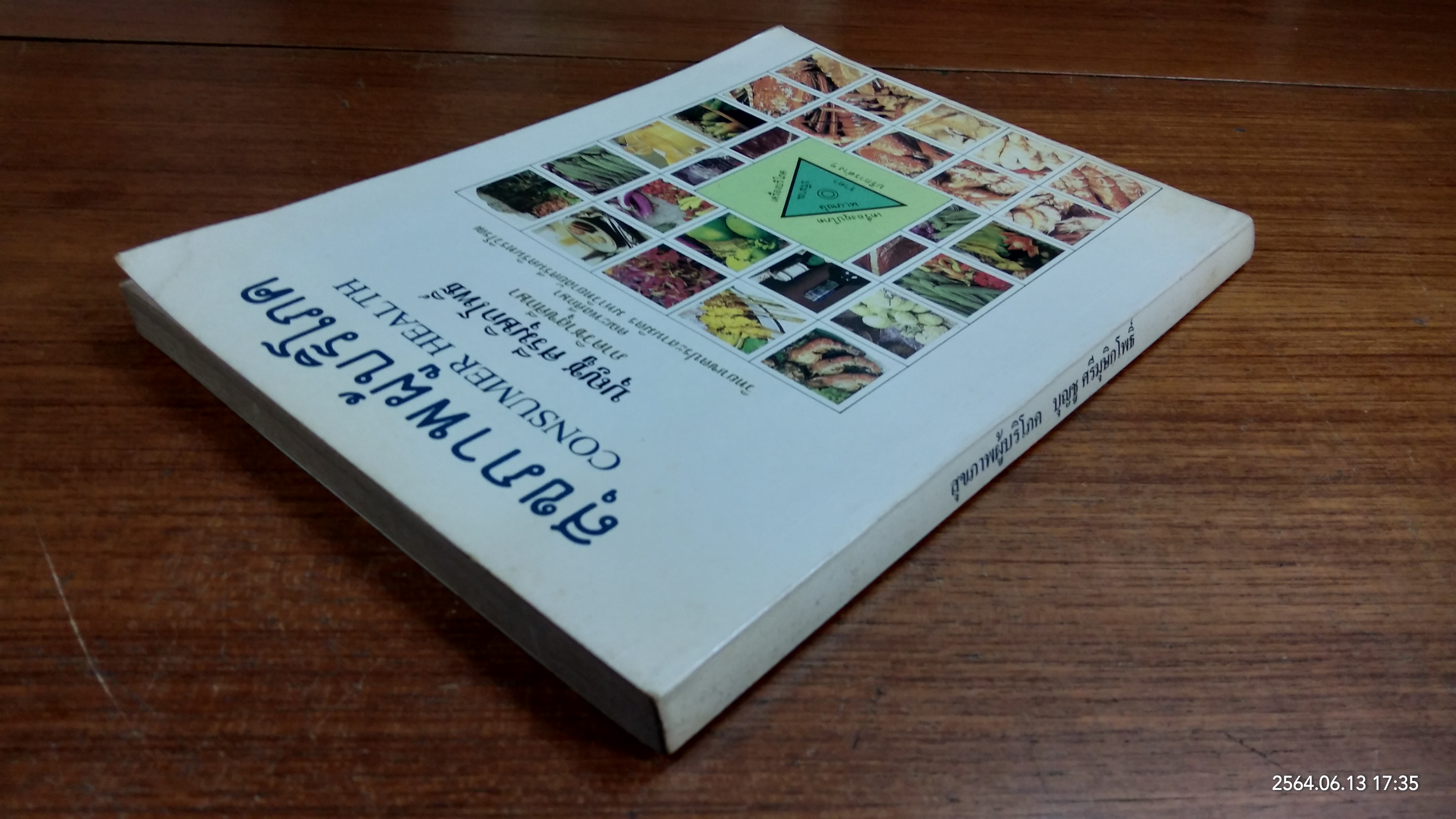 สุขภาพผู้บริโภค / บุญชู ศรีมุษิกโพธิ์