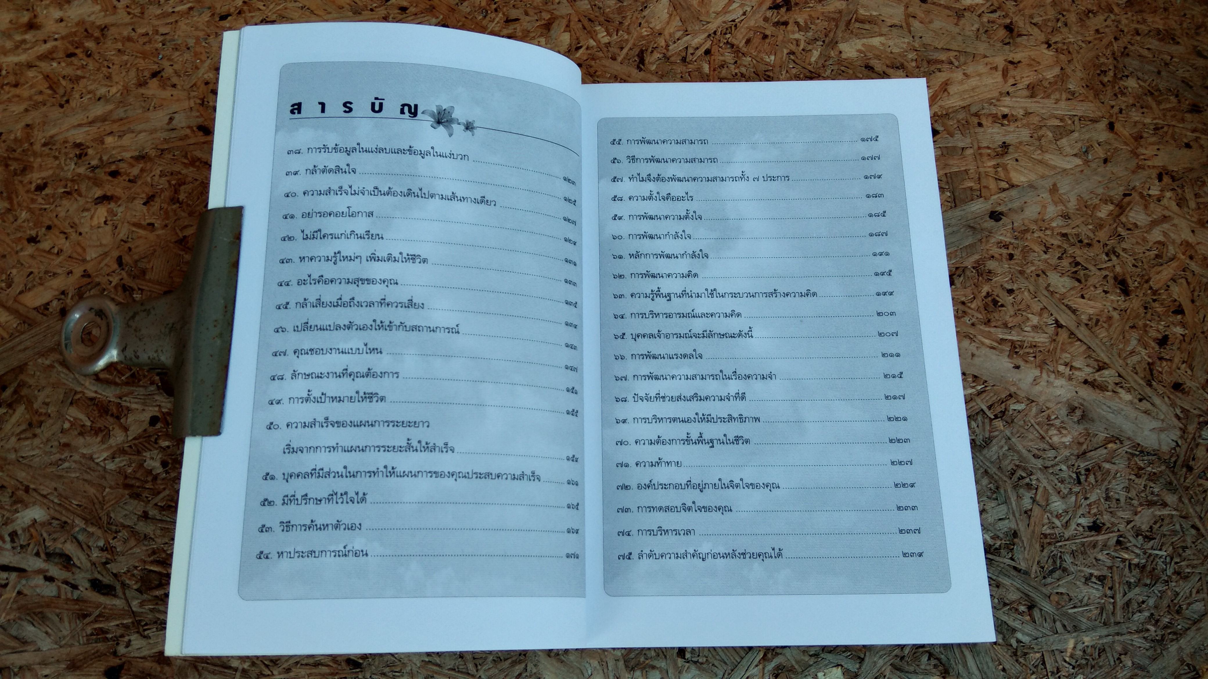 คู่มือ พัฒนาตนเอง / มนทิรา