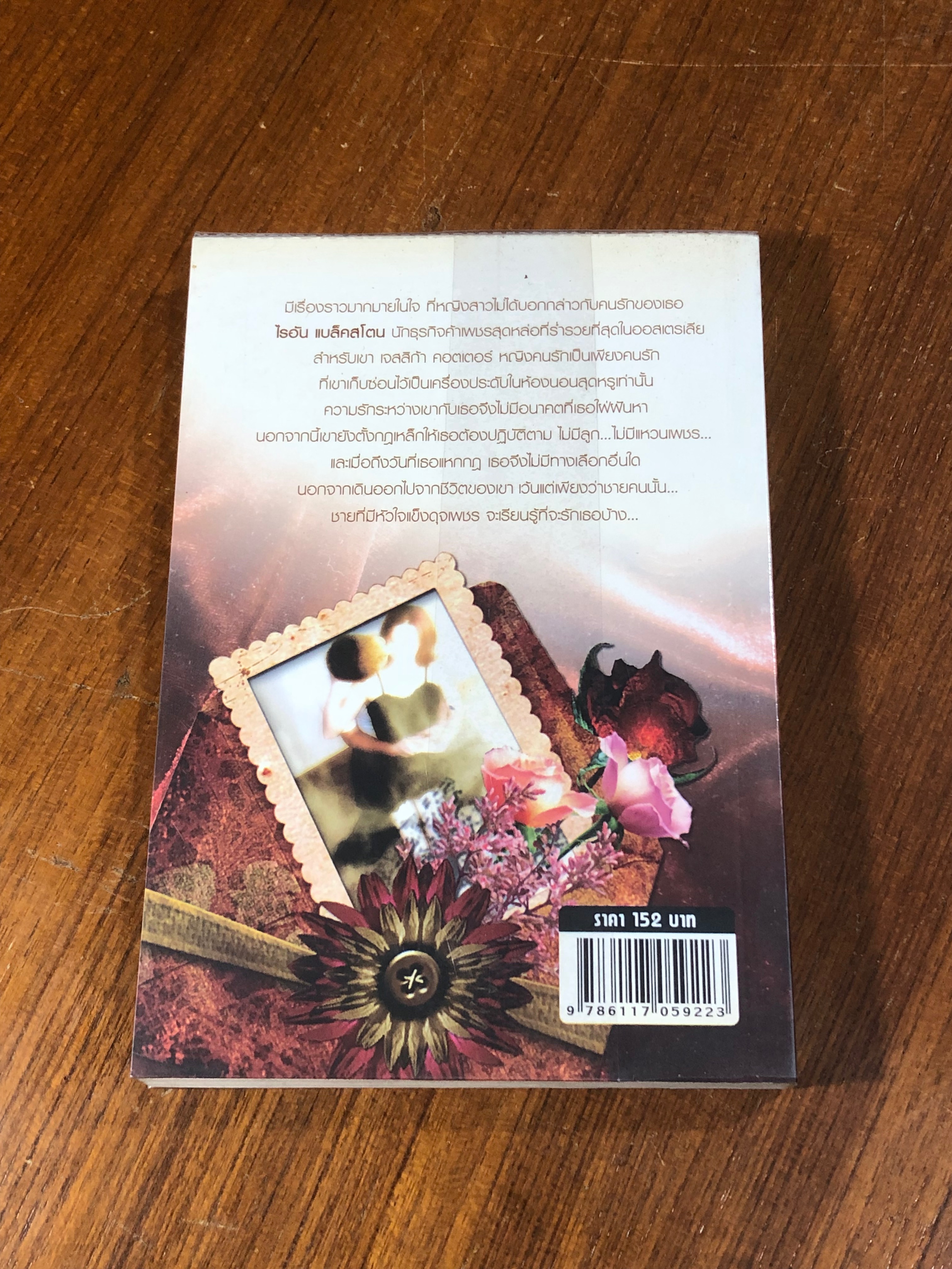 ปมรัก ปมแค้น / Neua