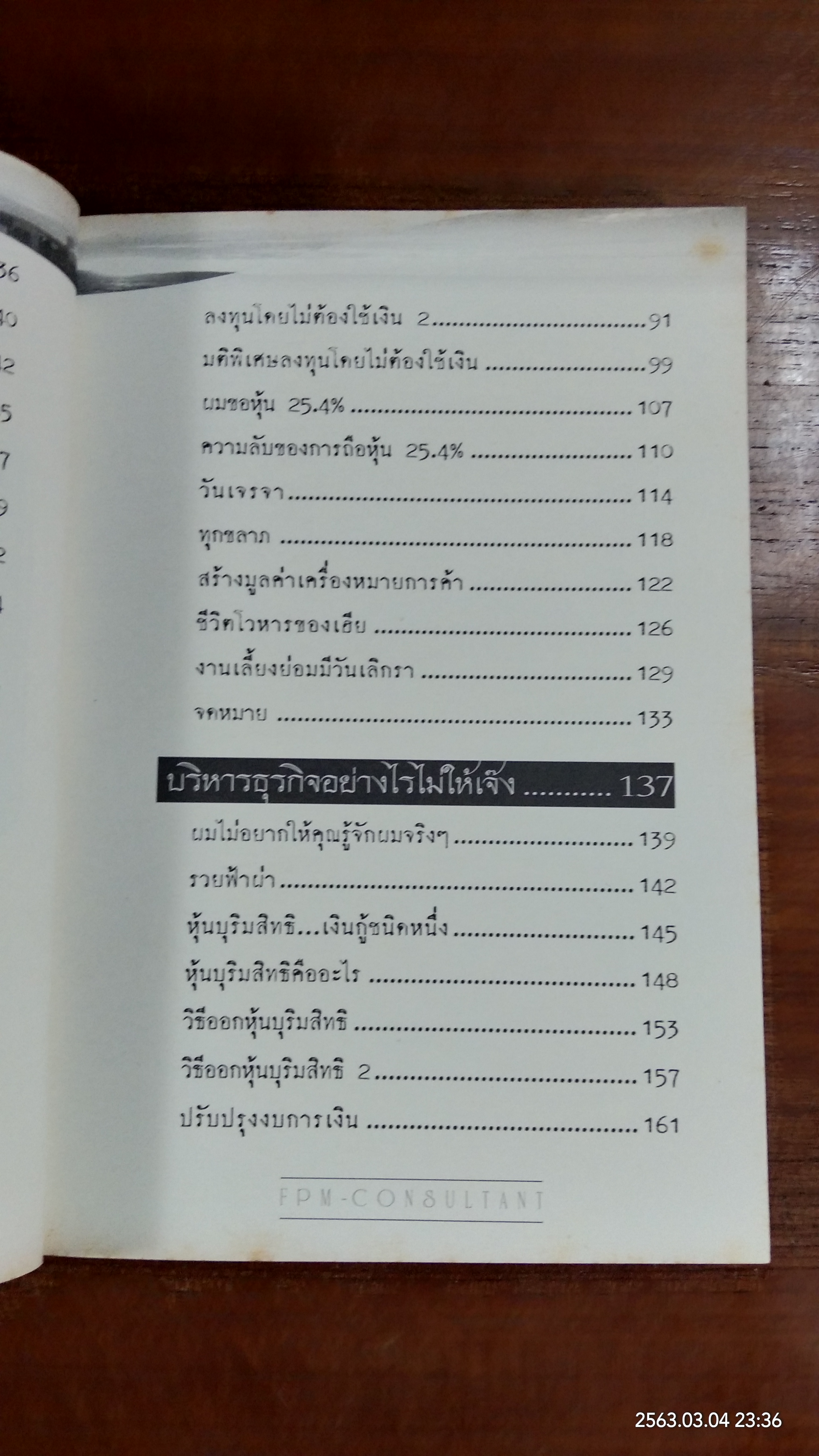 เฉพาะคนอยากทำธุรกิจ 1 / ชาย กิตติคุณาภรณ์