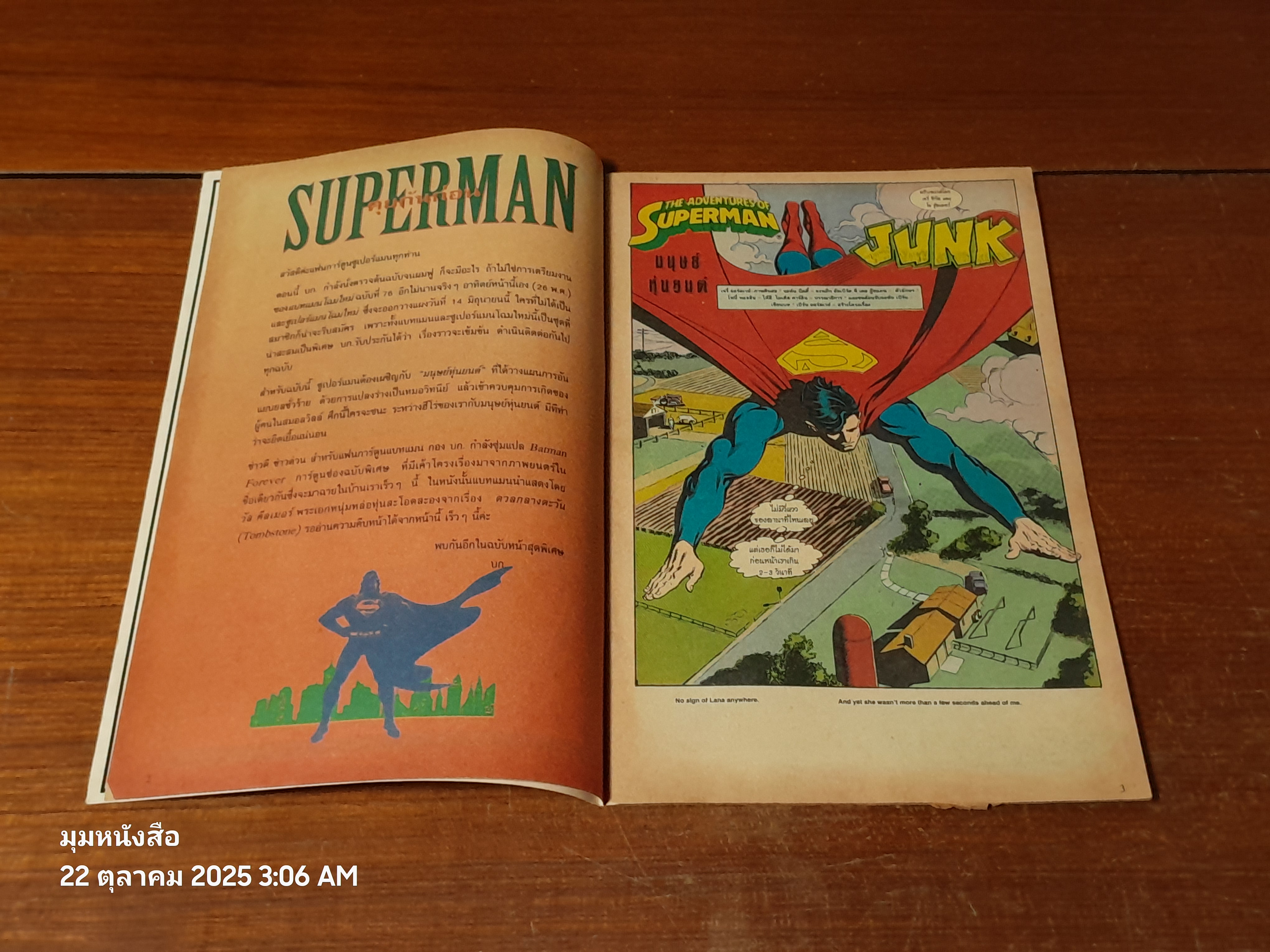 ซูเปอร์แมน : ฉบับที่ 75 ตอน มนุษย์หุ่นยนต์