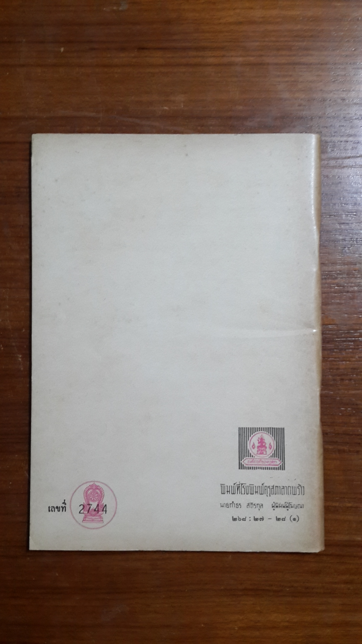 หนังสือส่งเสริมการอ่าน โคบุตร สิงหไกรภพ ระดับประถมศึกษา