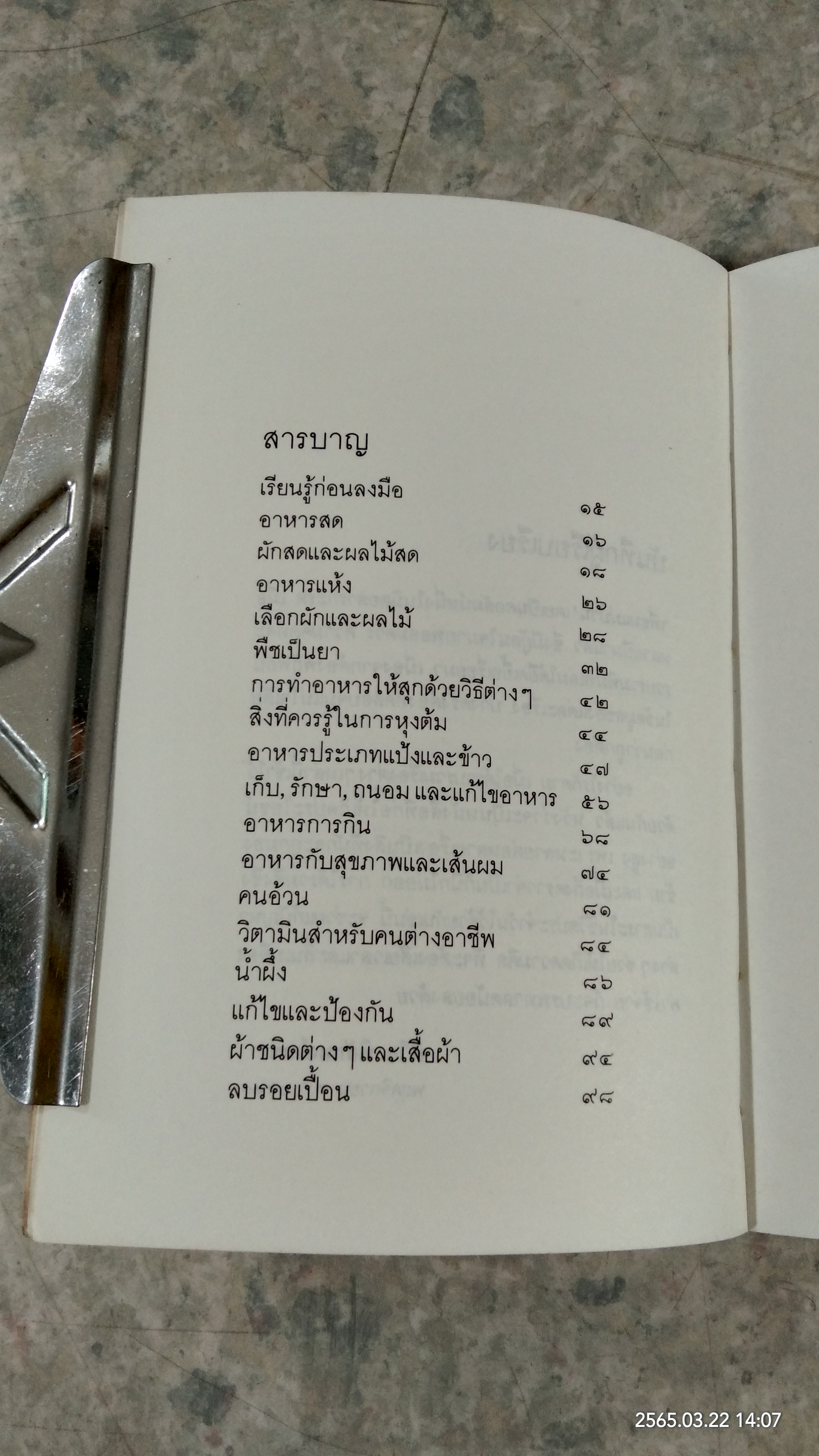 เพื่อนแม่บ้าน / พิไล พิลักษณ์เลขา