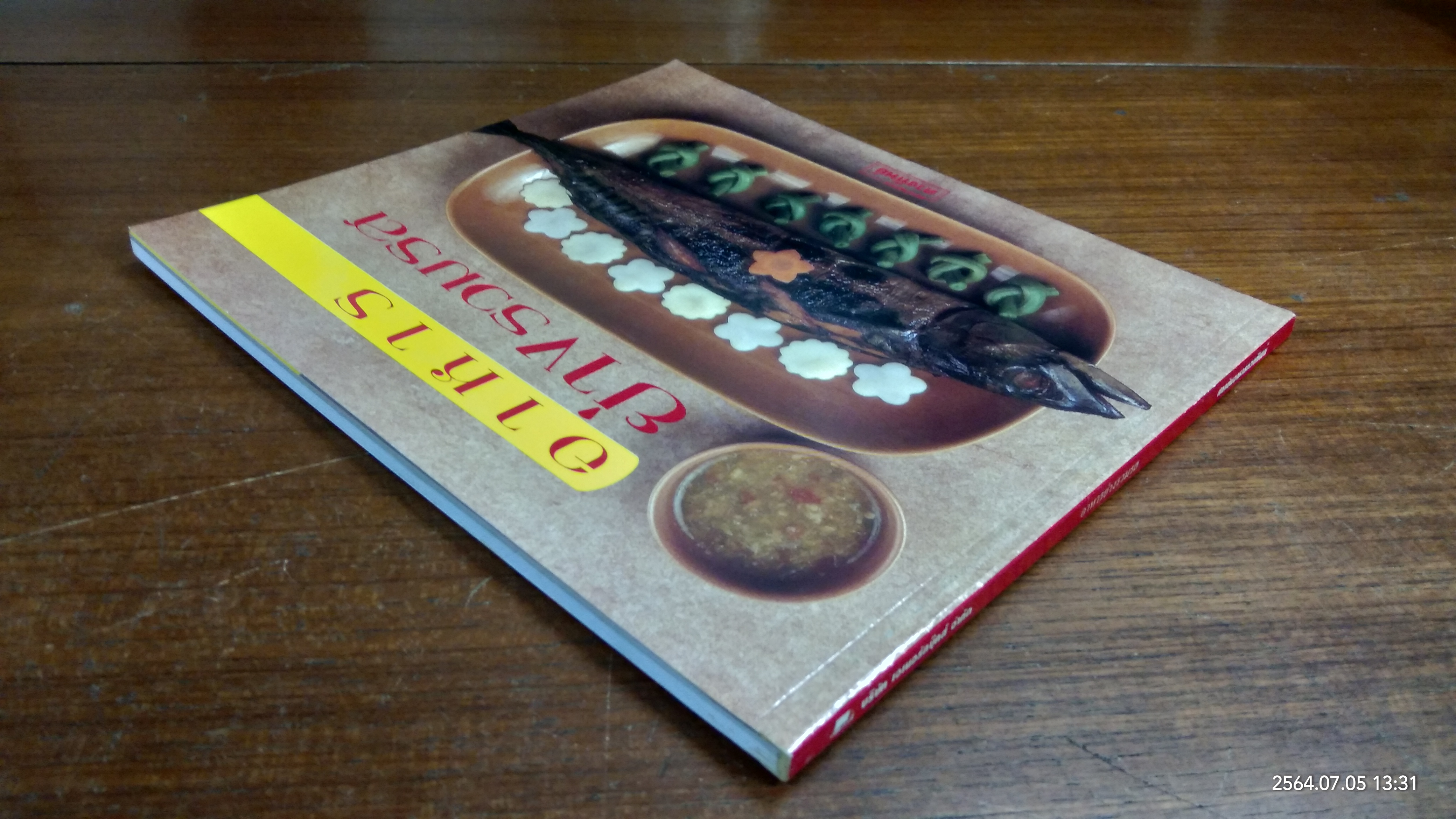 อาหารย่างรวมรส / สถาบันอาหารตวงทิพย์