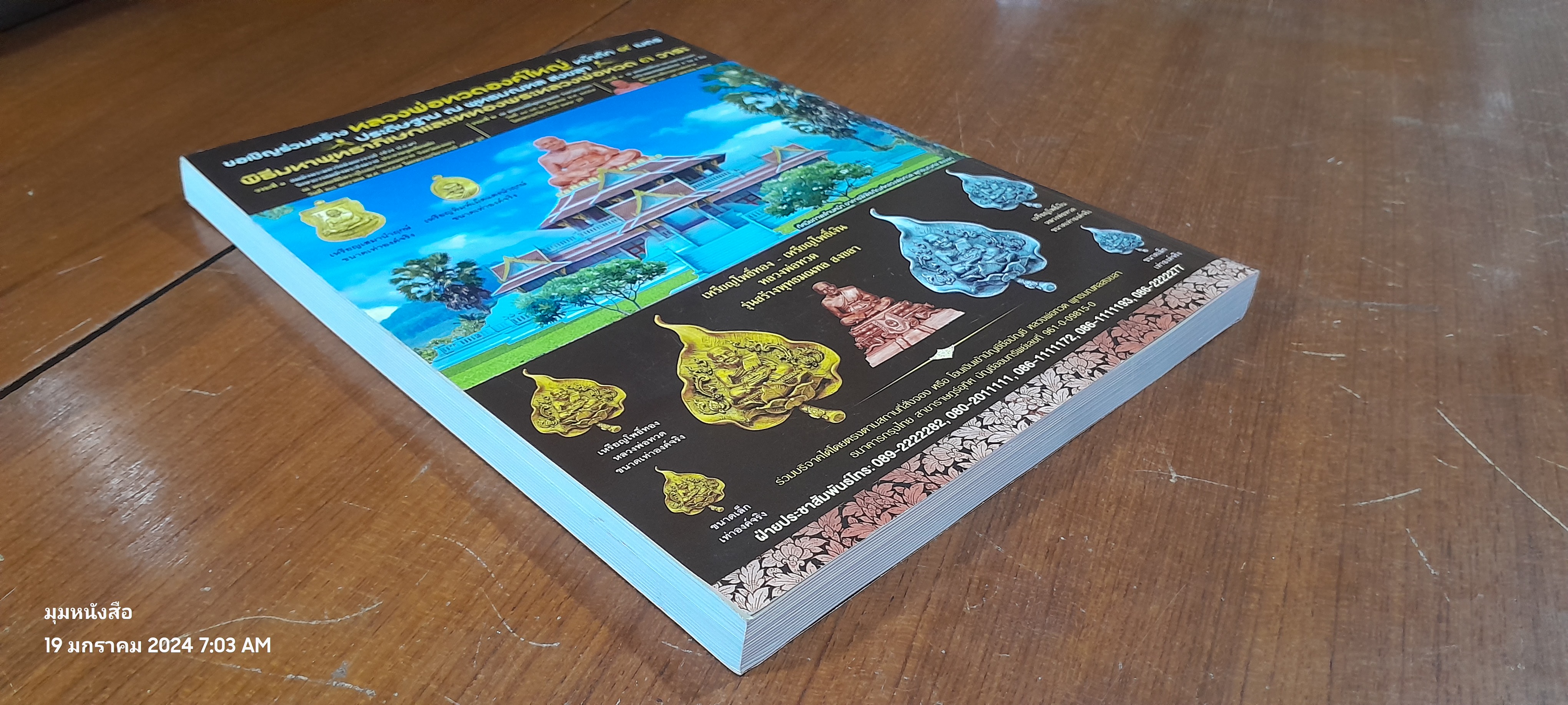 คัมภีร์อริยสงฆ์แดนใต้...หลวงพ่อทวดเหยียบน้ำทะเลจืด