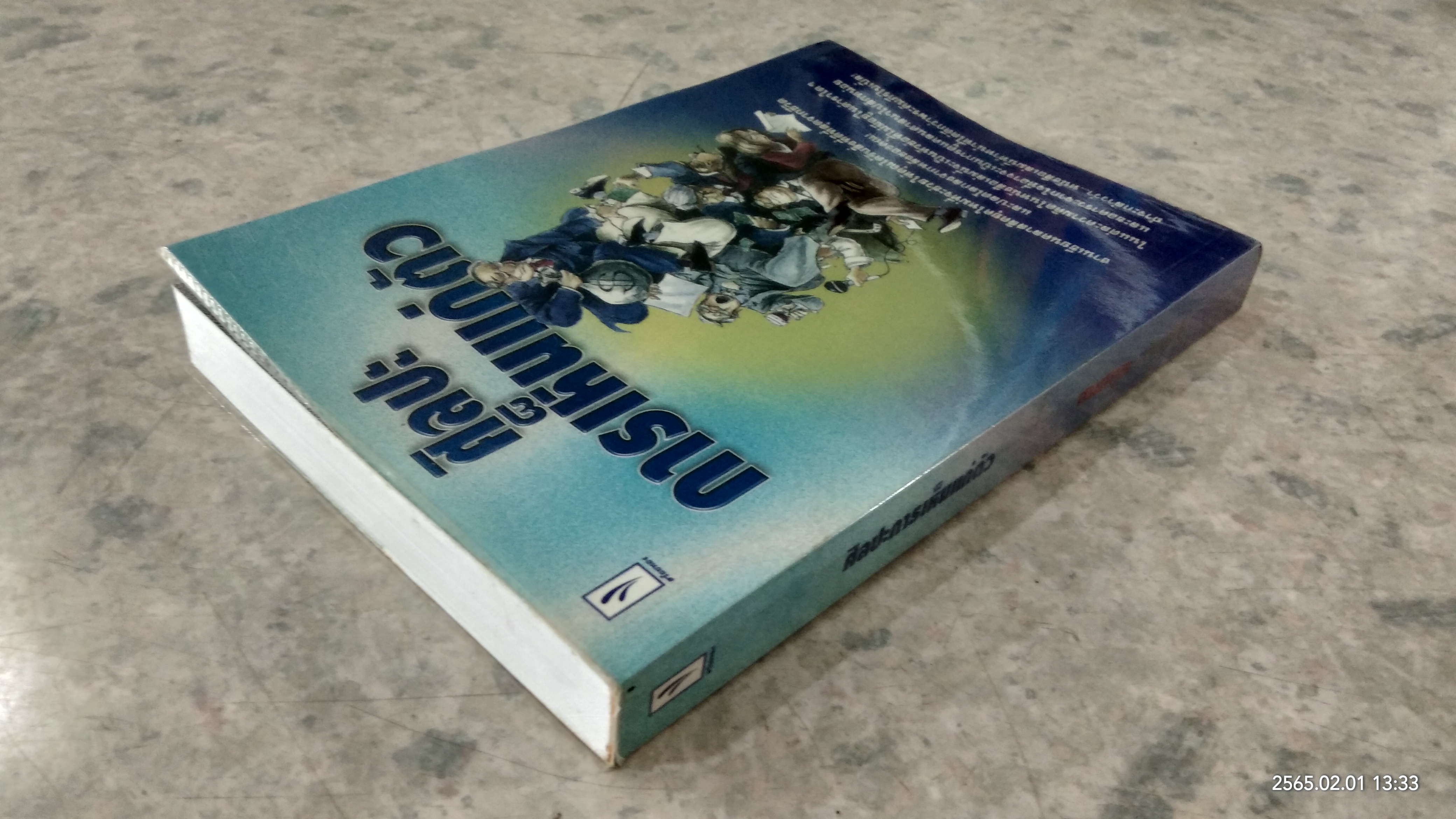 ศิลปะการเห็นแก่ตัว / สมสกุล