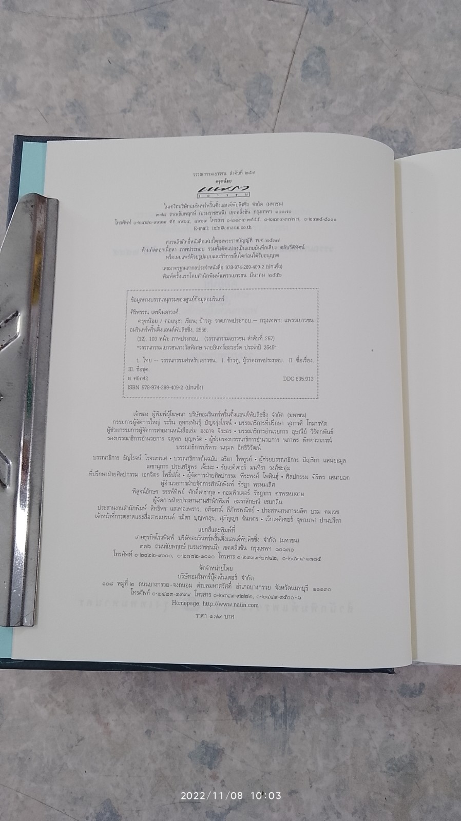 ครุฑน้อย / คอยนุช