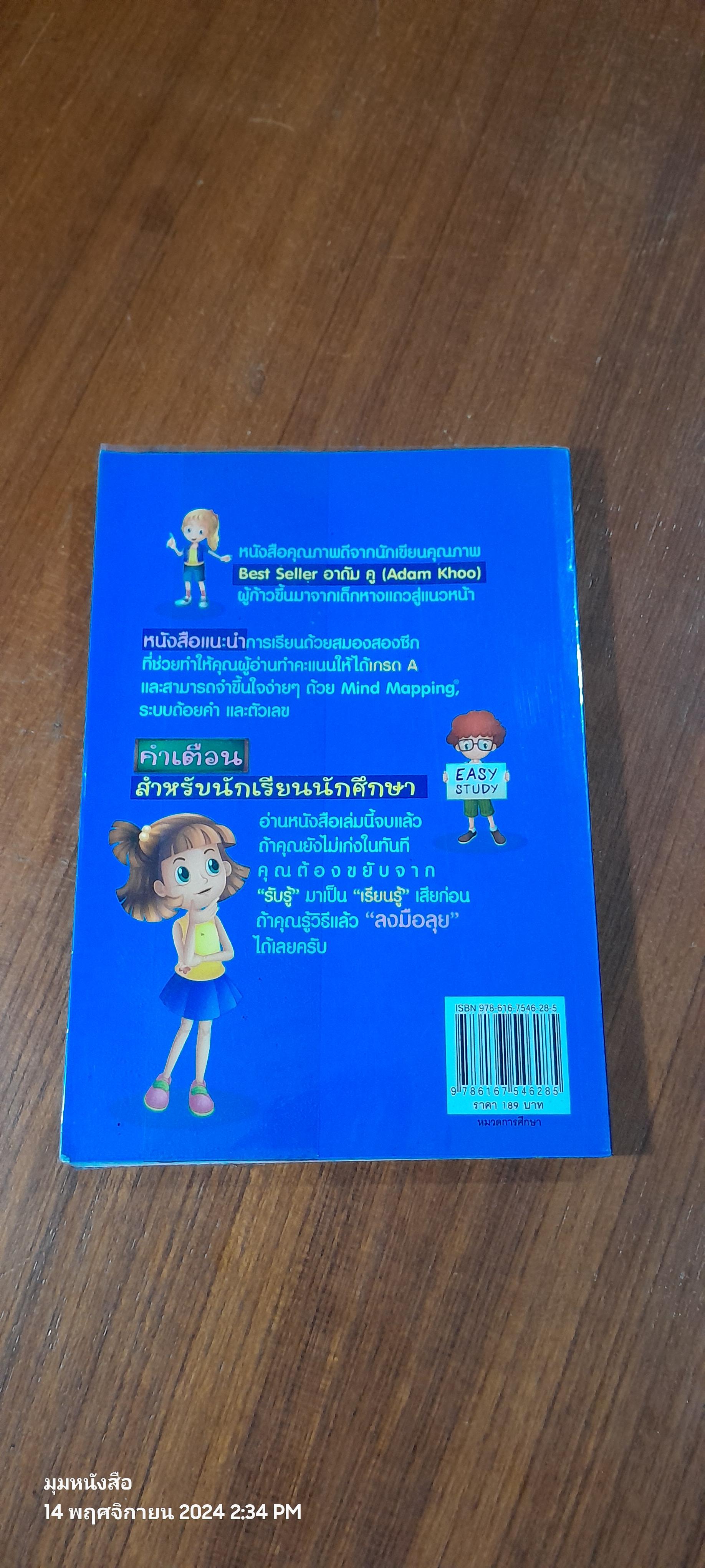 เรียนไม่หนักก็เก่งได้ / อ.ธัญญา ผลอนันต์ แปล