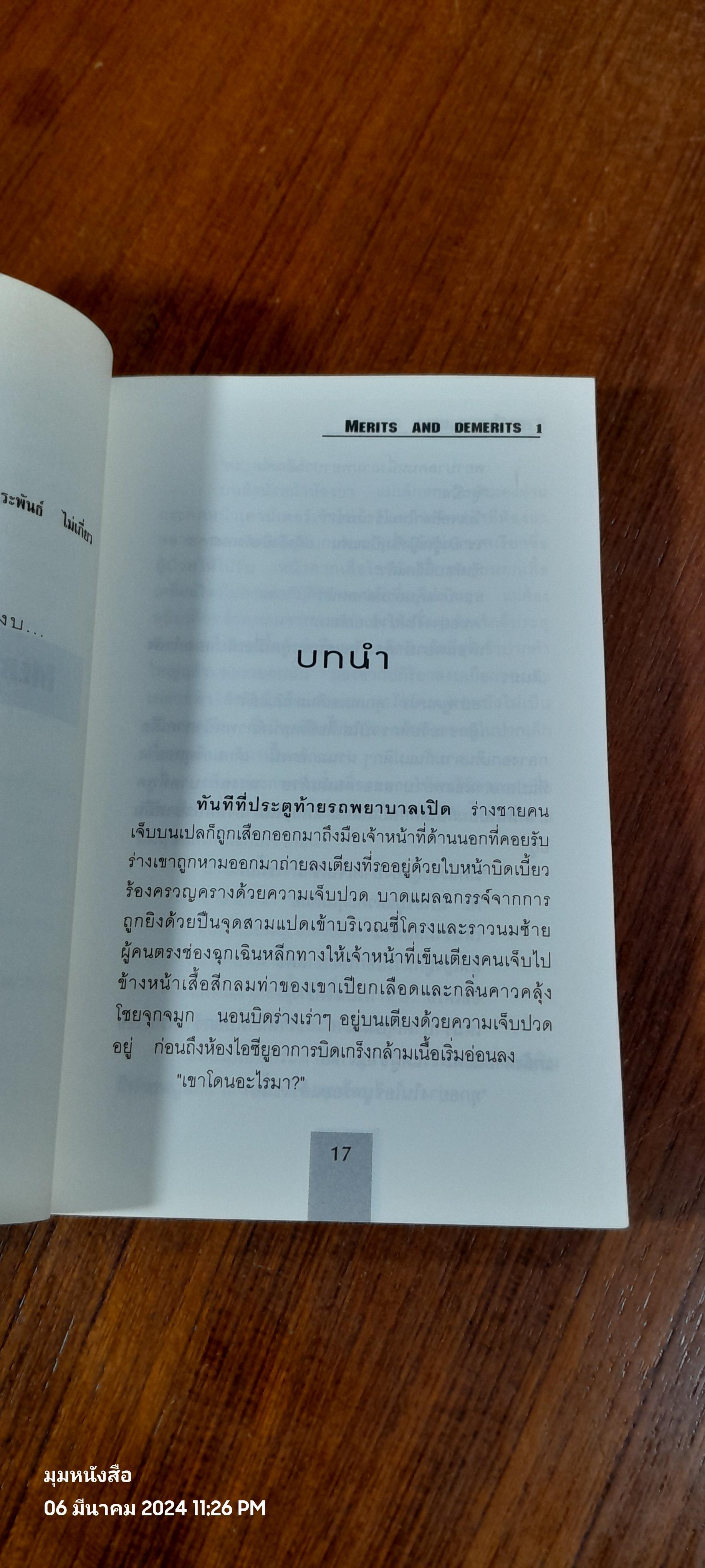โลกอื่น เล่ม 1 / ปนาพันธ์ นุตร์อำพันธ์
