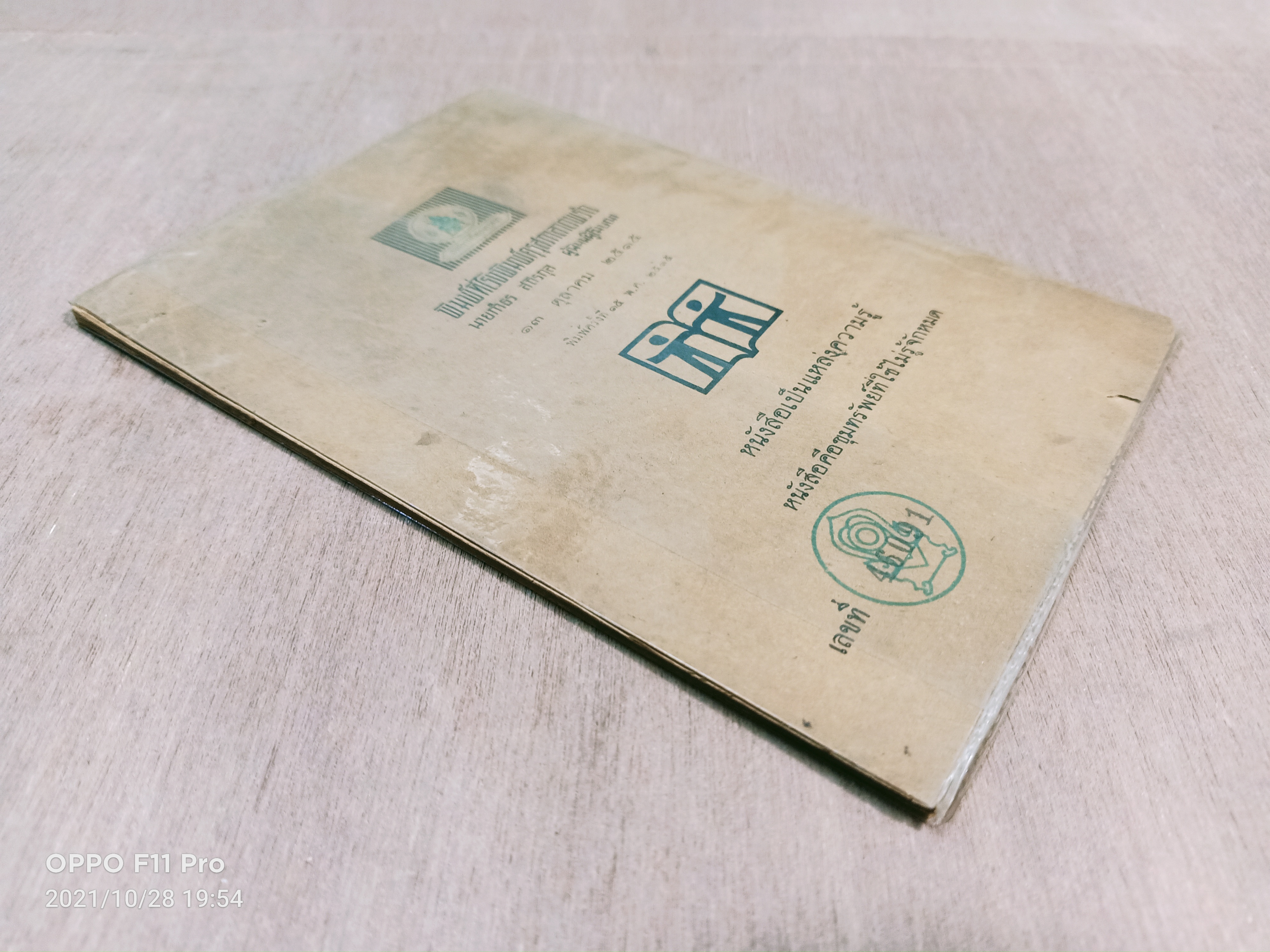 สุขศึกษา ชั้นประถมปี 2 / ของกระทรวงศึกษาธิการ