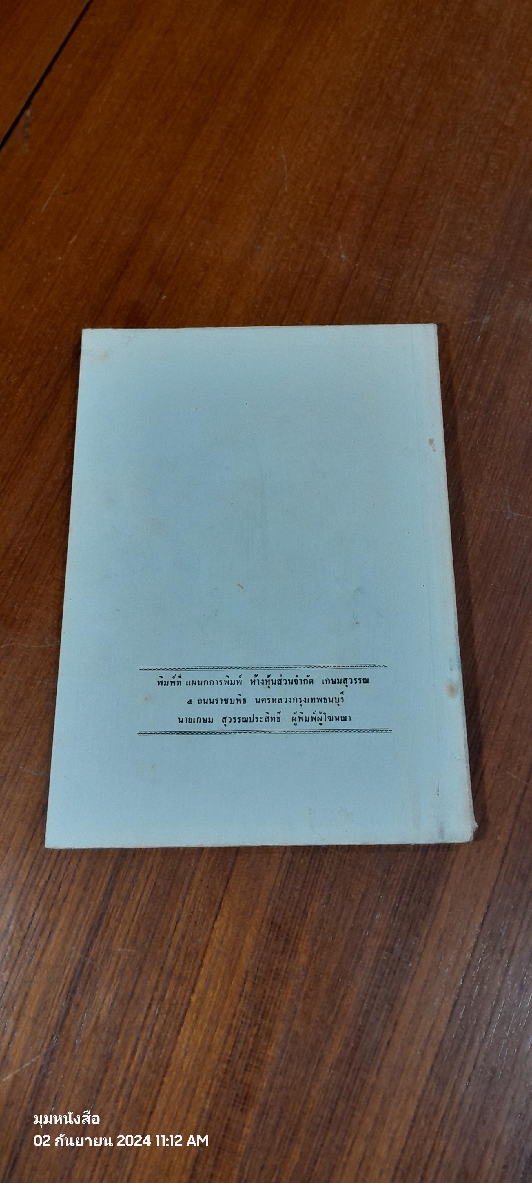 อนุสรณ์ในงานฌาปนกิจศพ นางยุ้ย แสนทวีสุข