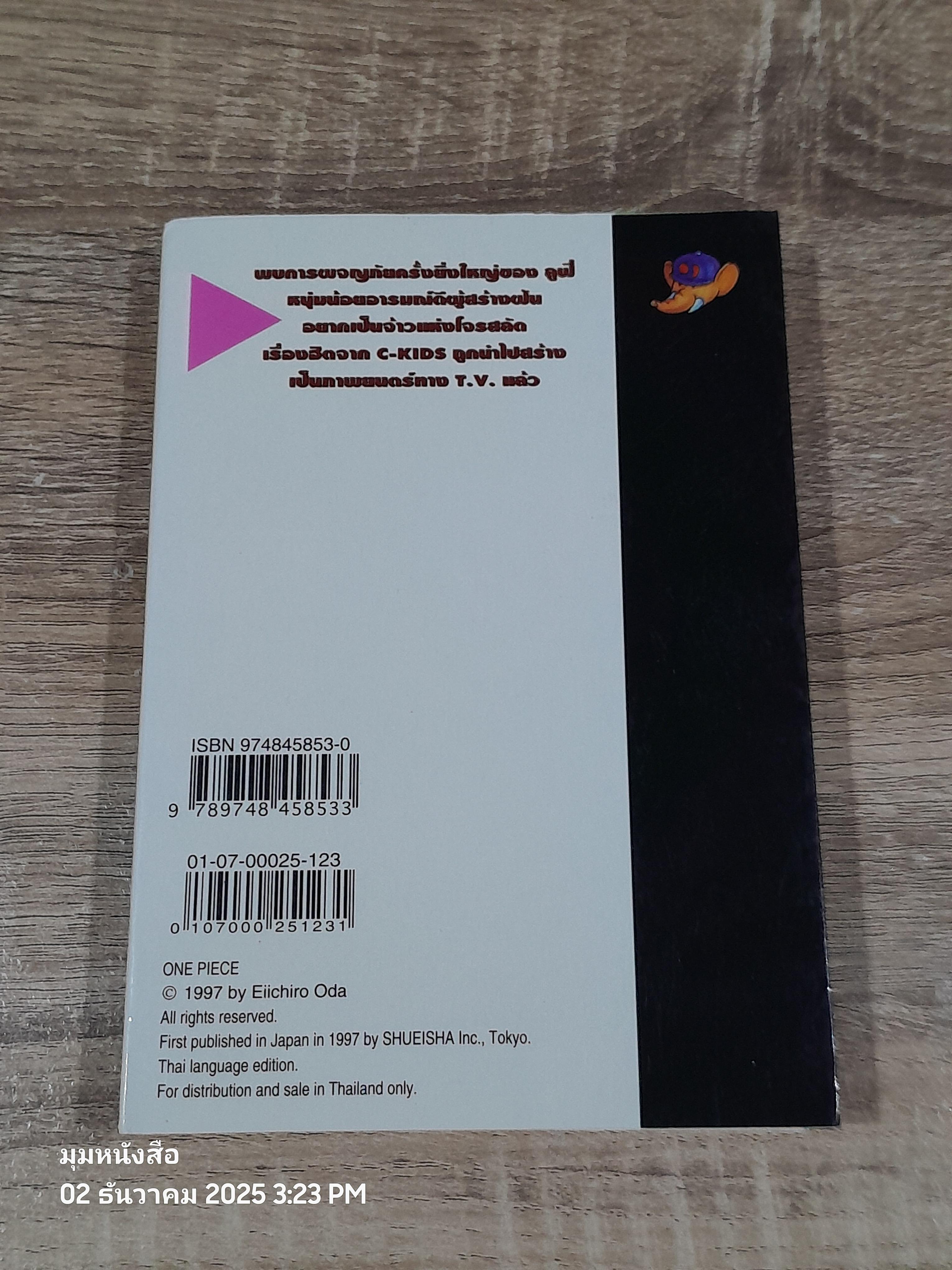 ONE PIECE วัน พีซ : Vol.23