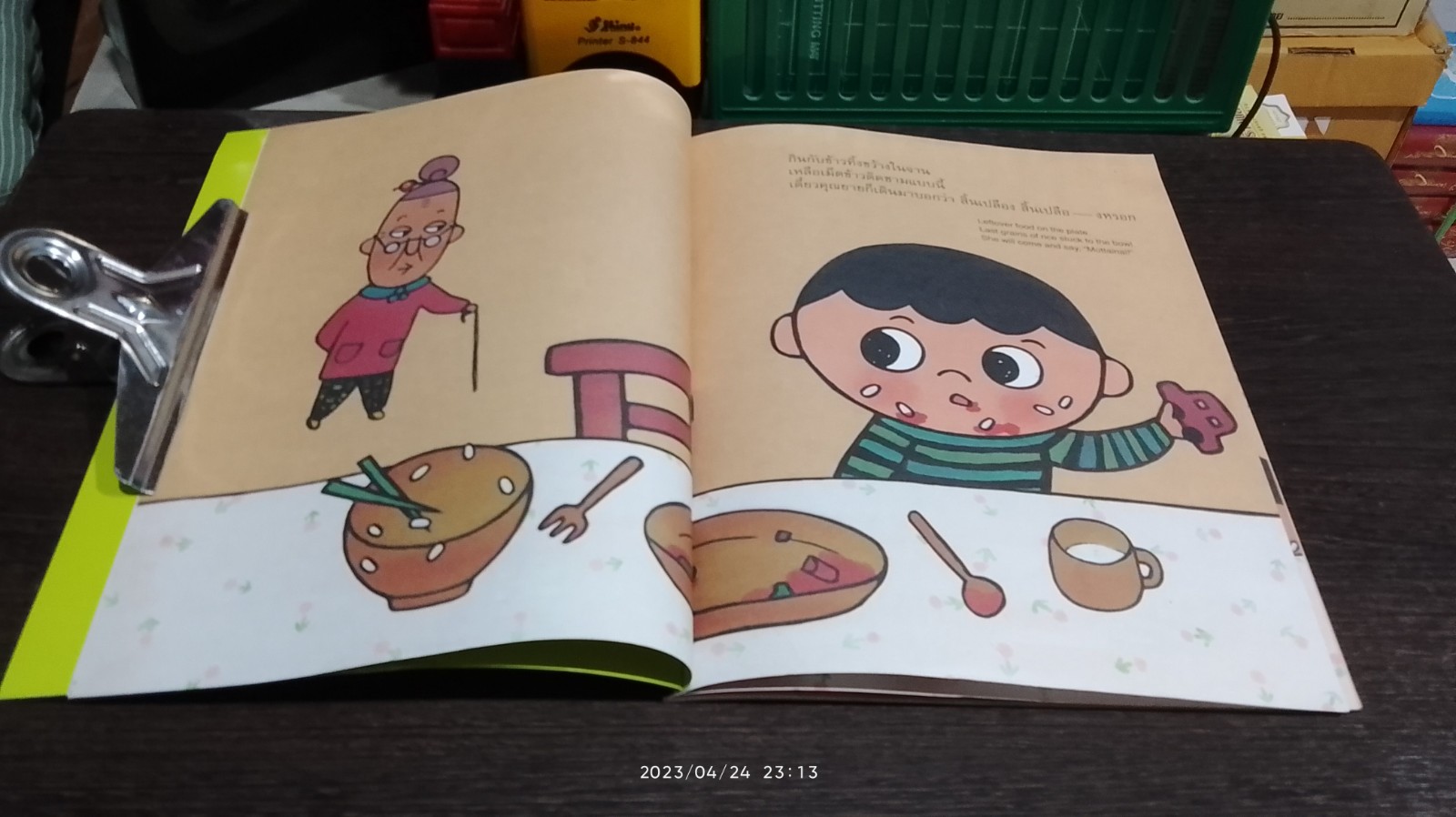 คุณยายพอเพียง / Mariko Shinju