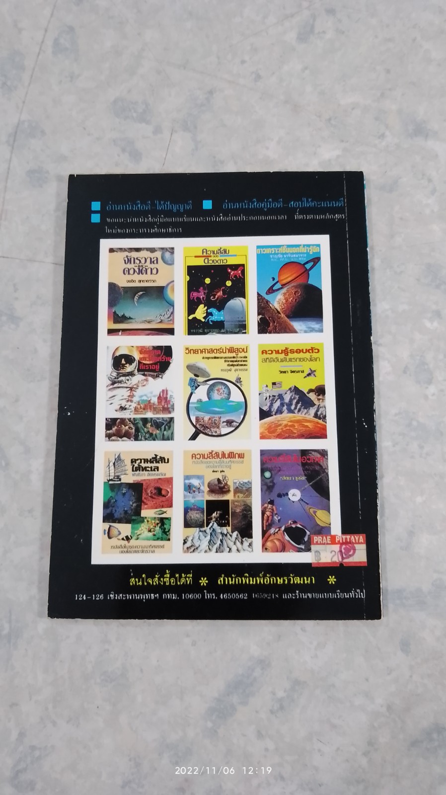 ดาวฤกษ์ที่น่ารู้จัก / ชาญชัย อาจินสมาจาร