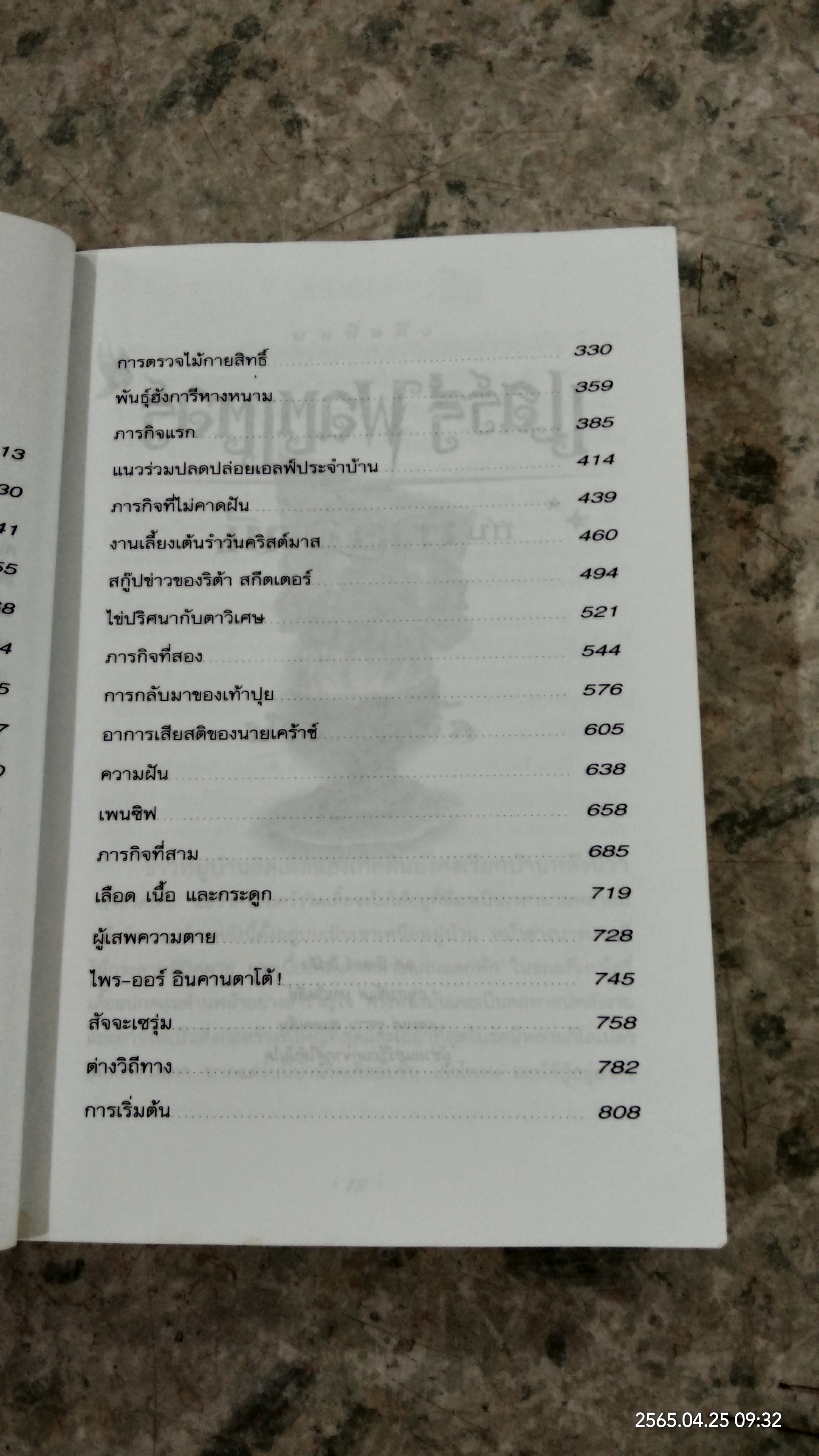 แฮร์รี่ พอตเตอร์ กับ ถ้วยอัคนี / J.K.ROWLING