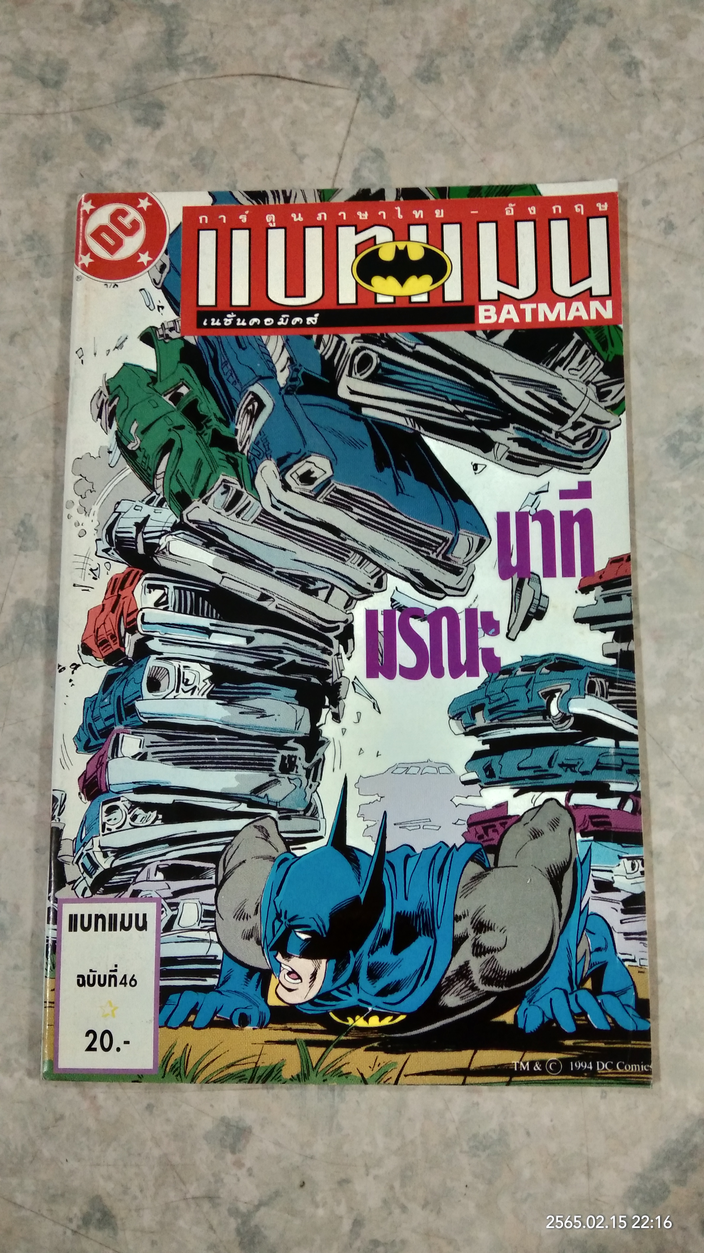 BATMAM ฉบับที่ 46 : เนชั่นคอมิคส์