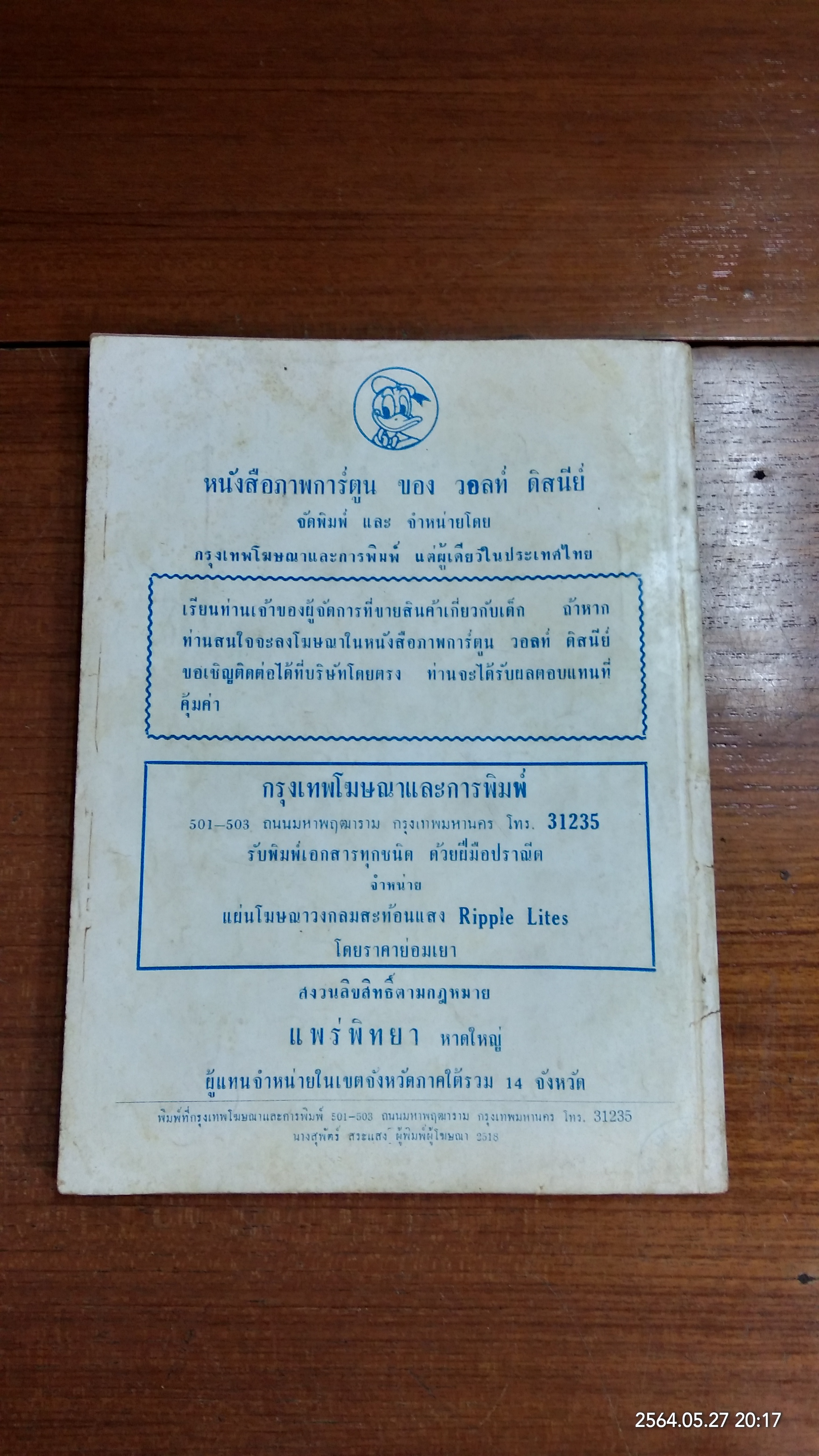 อัลบั้มการ์ตูน เล่ม 14