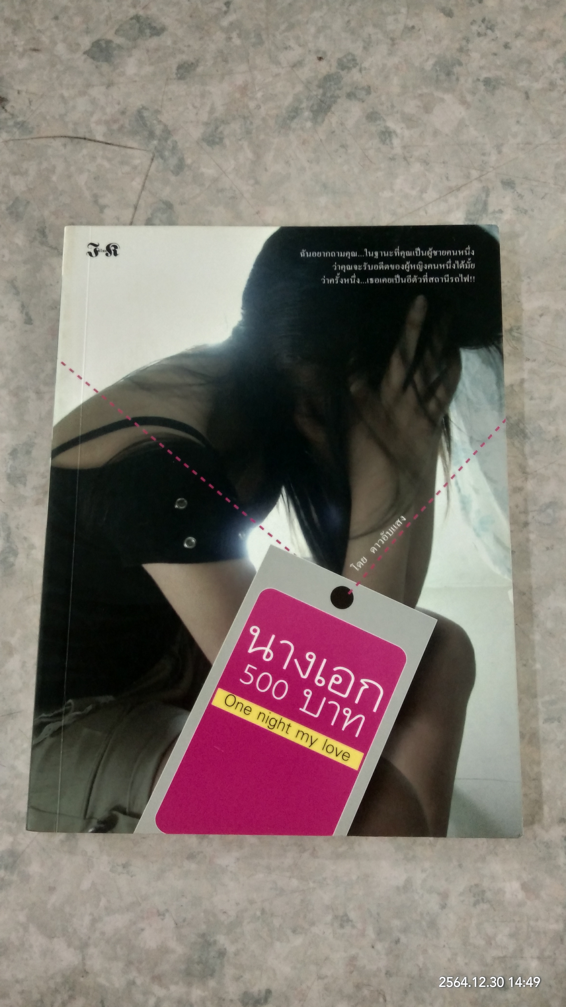 นางเอก 500 บาท / ดาวอับแสง