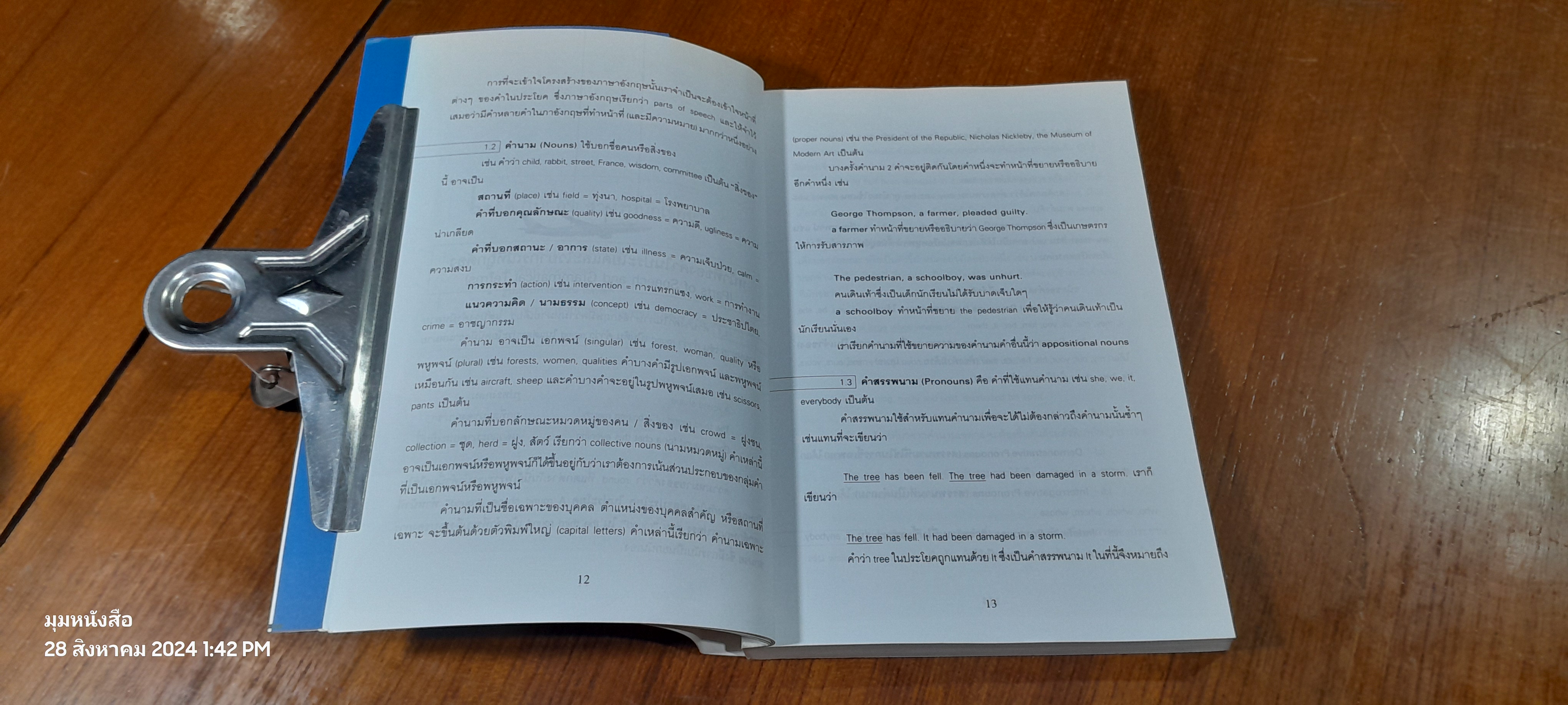 เขียนอย่างไร สไตล์อังกฤษ / อ.อรัญญา งามวงศ์