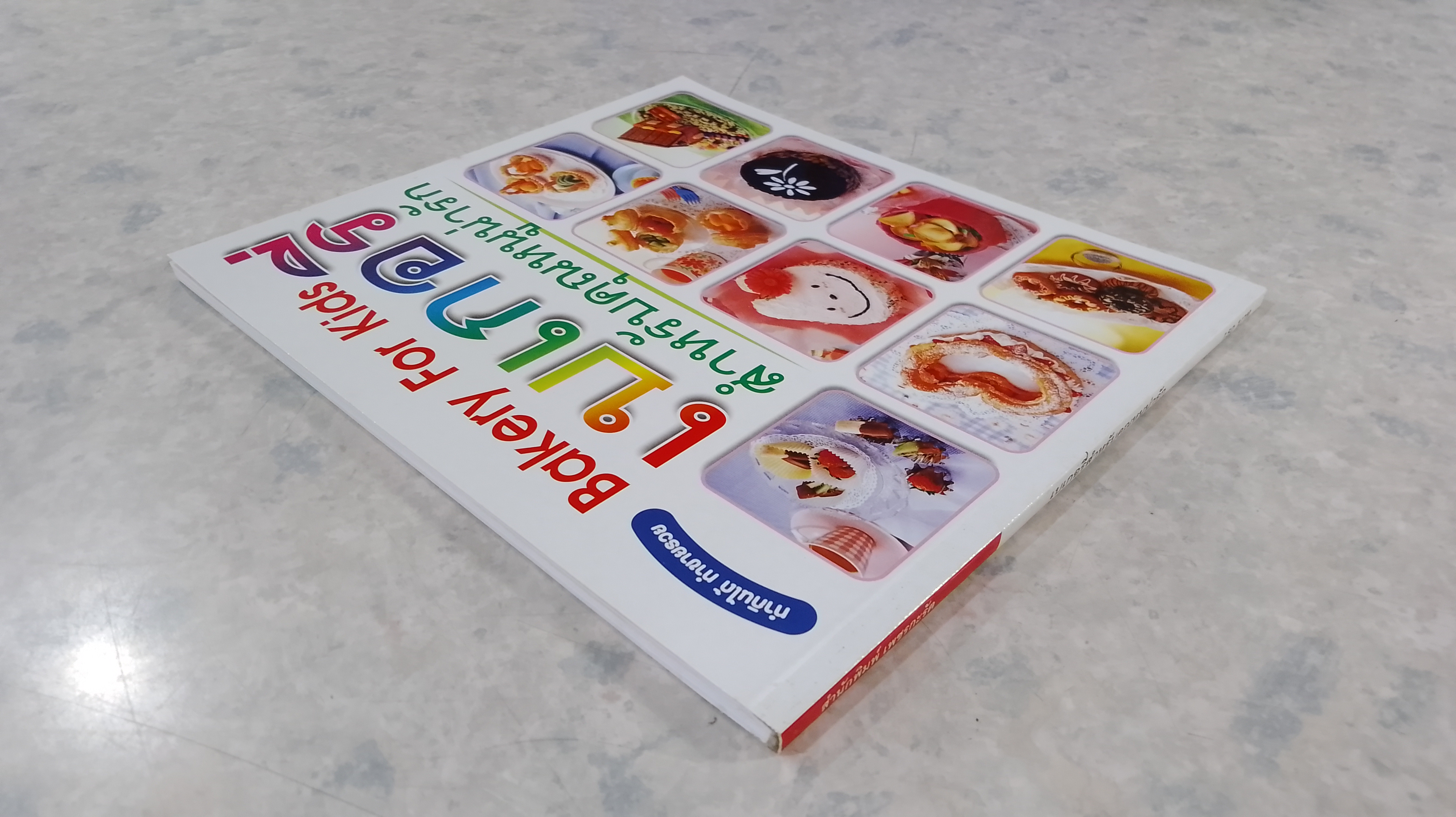 เบเกอรี่สำหรับคุณหนูน่ารัก