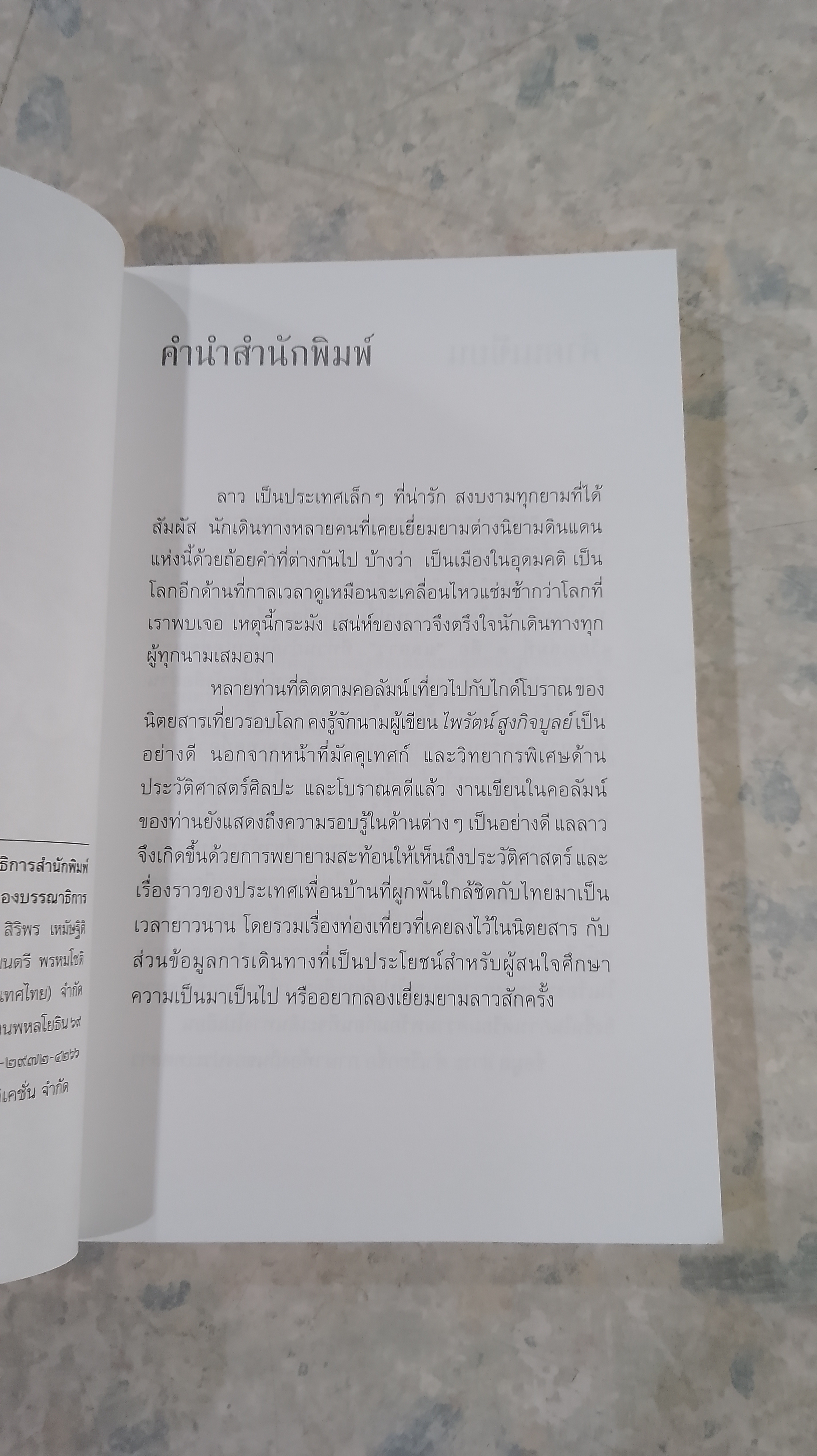 แลลาว / ไพรัตน์ สูงกิจบูลย์