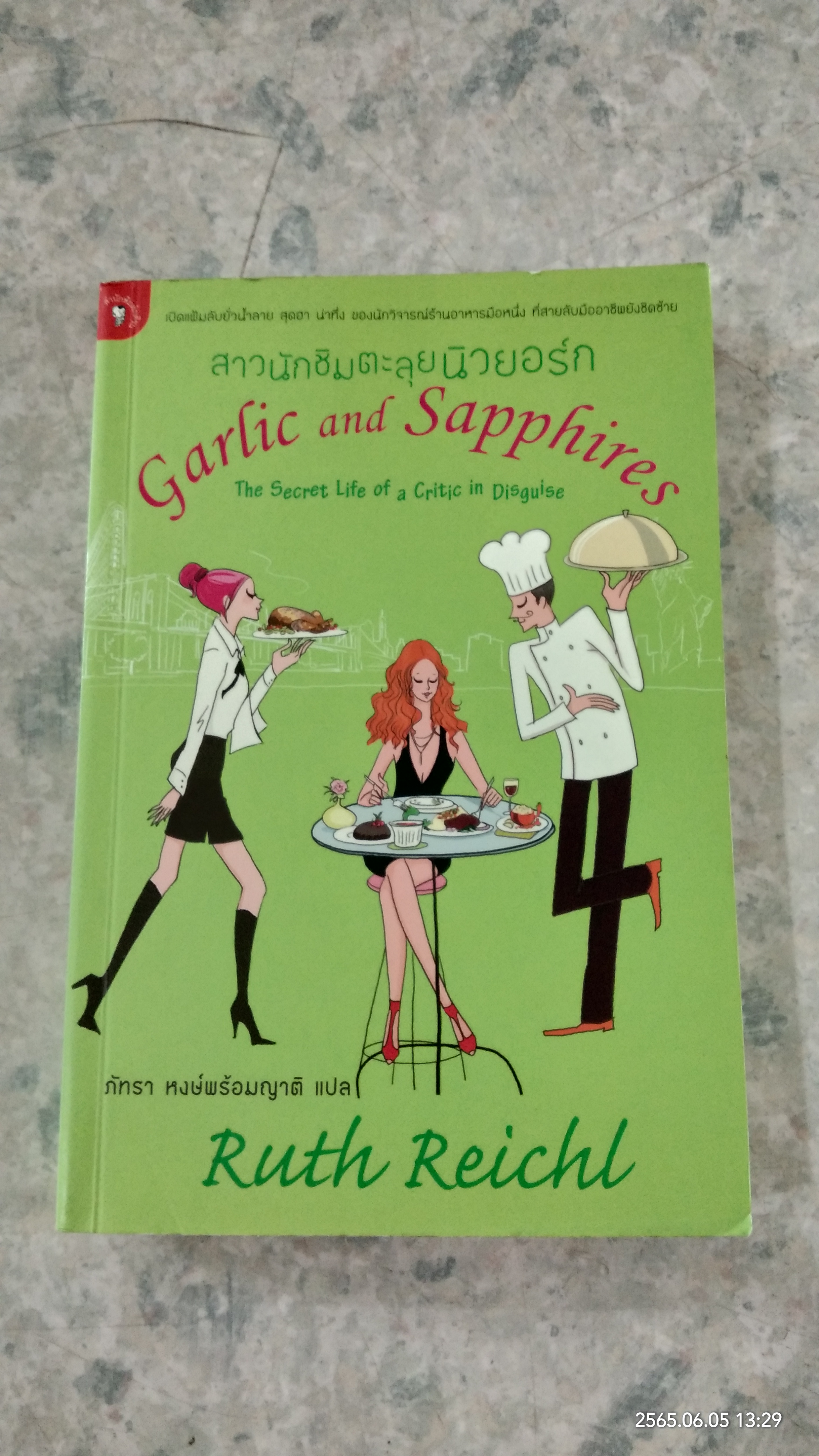 สาวนักชิมตะลุยนิวยอร์ก / Ruth Reichl