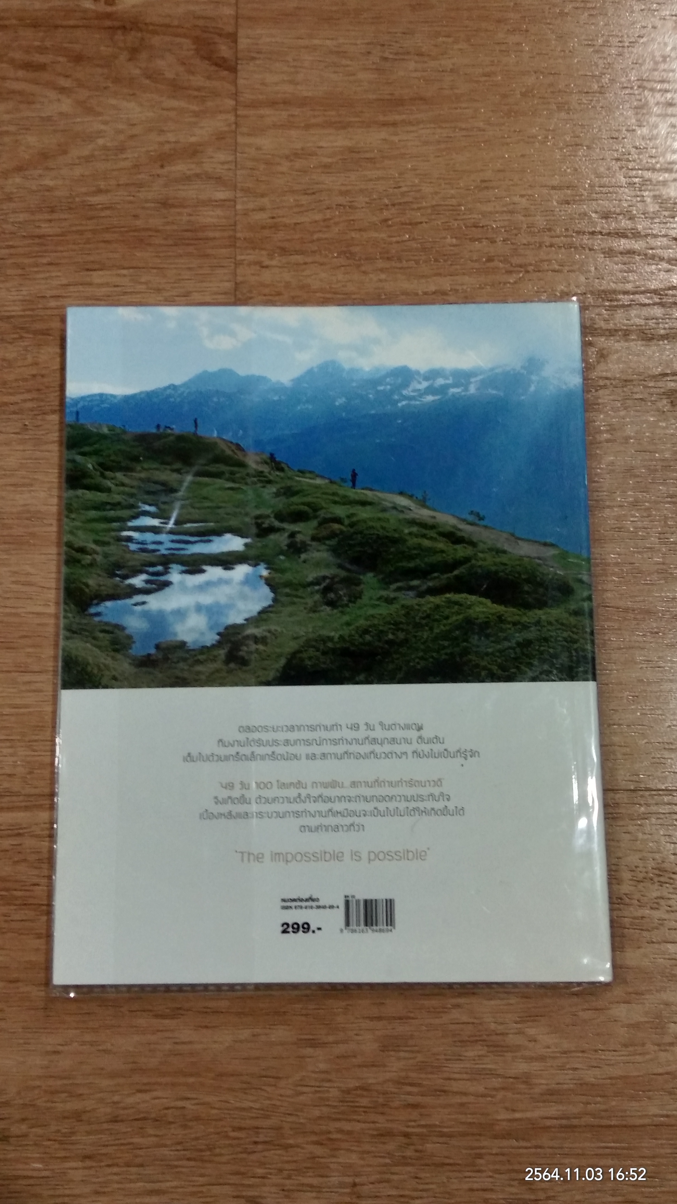 49 วัน 100 โลเคชัน ภาพฝัน...สถานที่ถ่ายทำรัตนาวดี