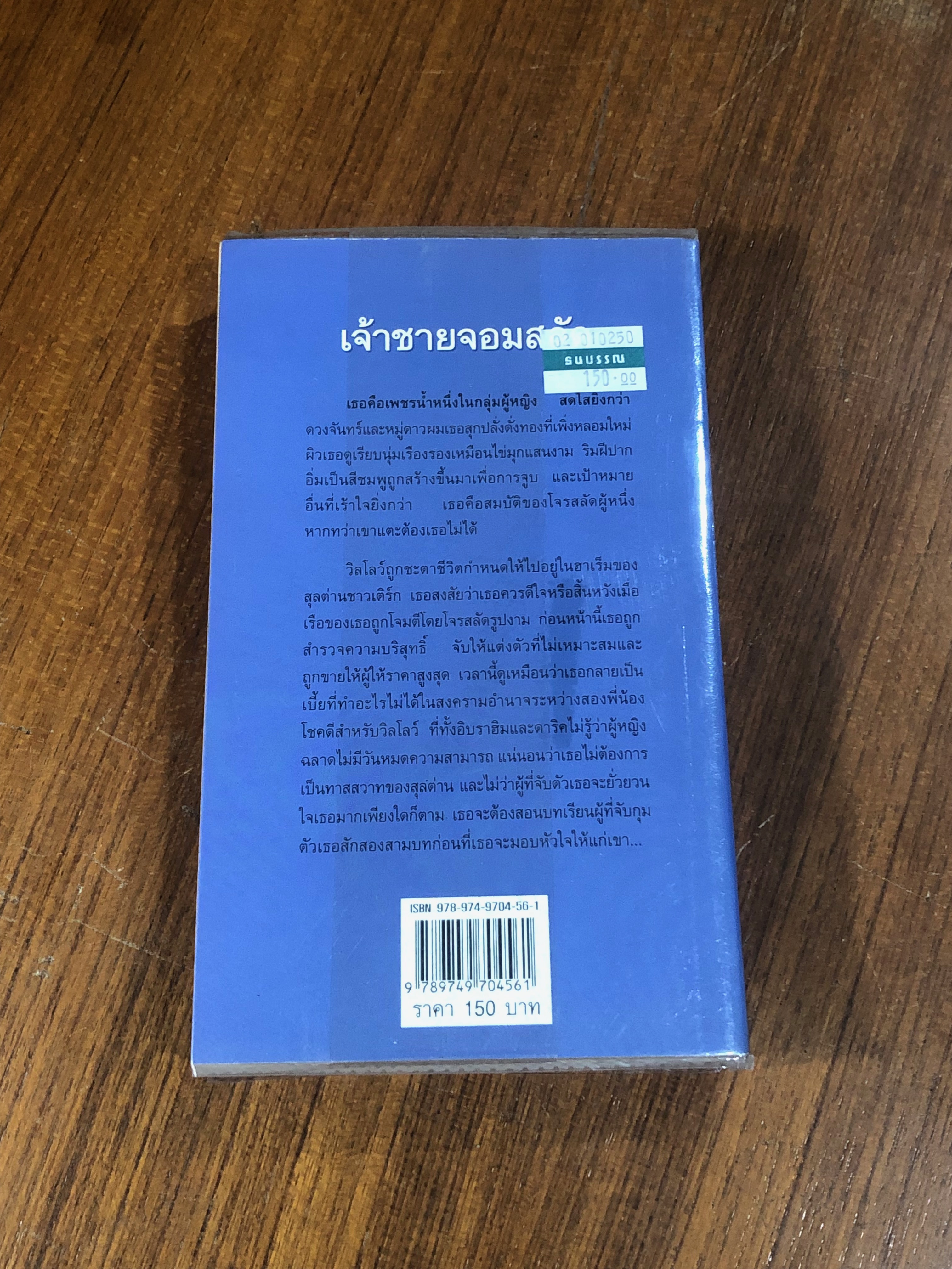 เจ้าชายจอมสลัด / กัญชลิกา