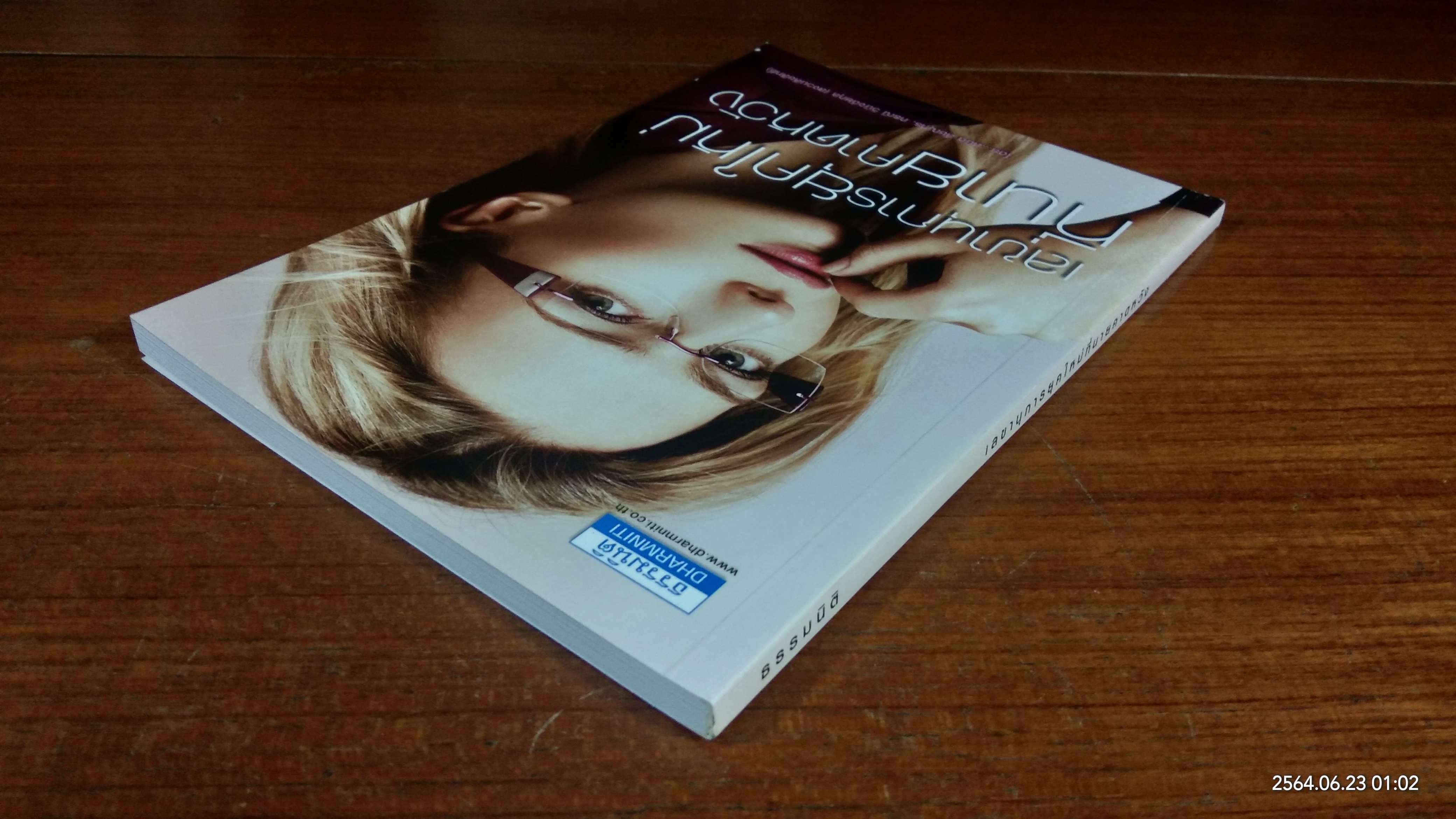 เลขานุการยุคใหม่ที่นายคาดหวัง / สมิต สัชฌุกร