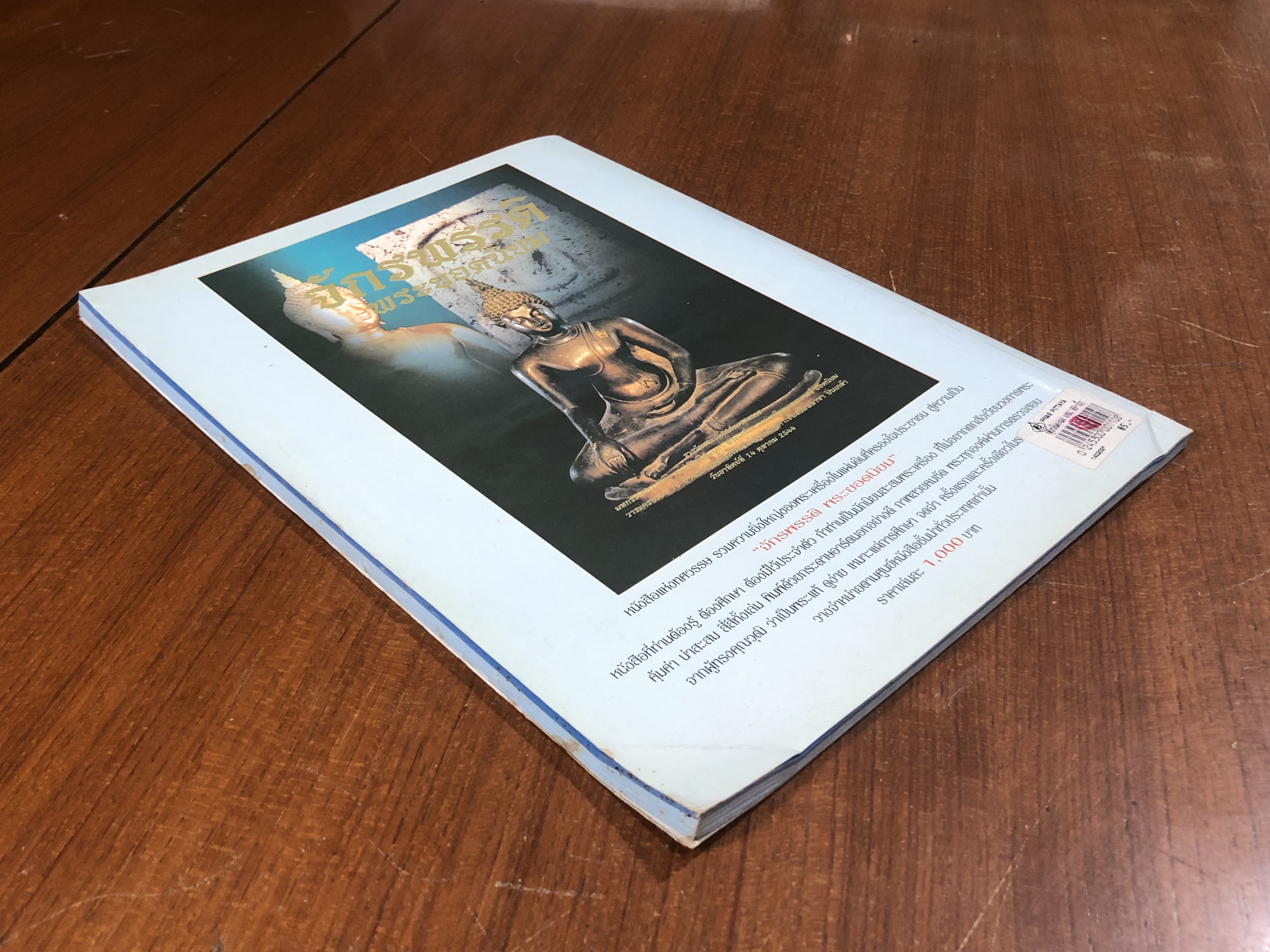 จตุภาคีพระผง กทม