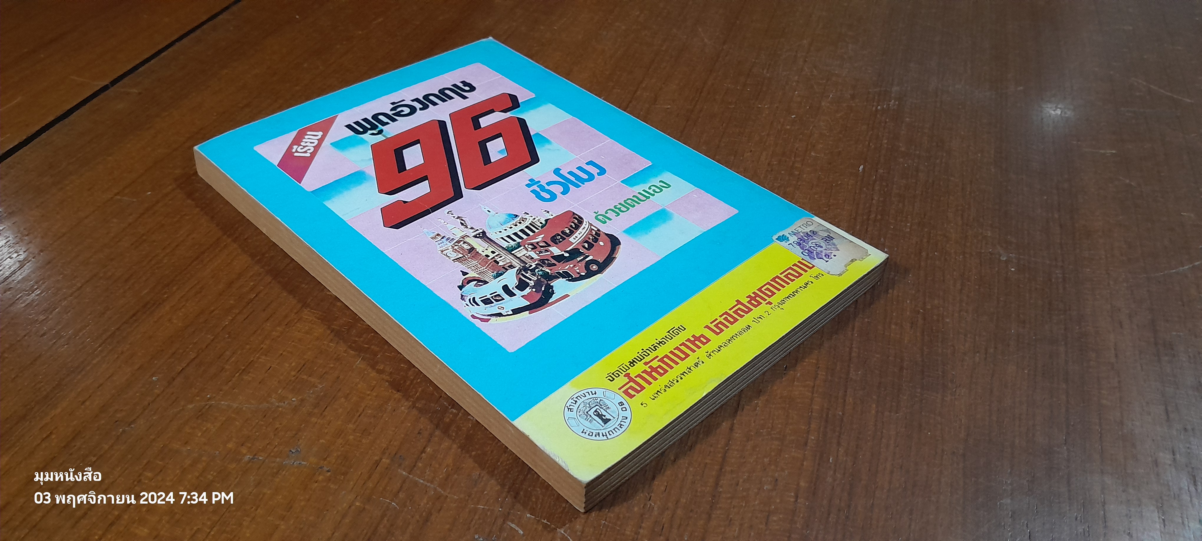 การต่อสู้ มหาบุรุษ / พูนศักดิ์ ศักดานุวัฒน์