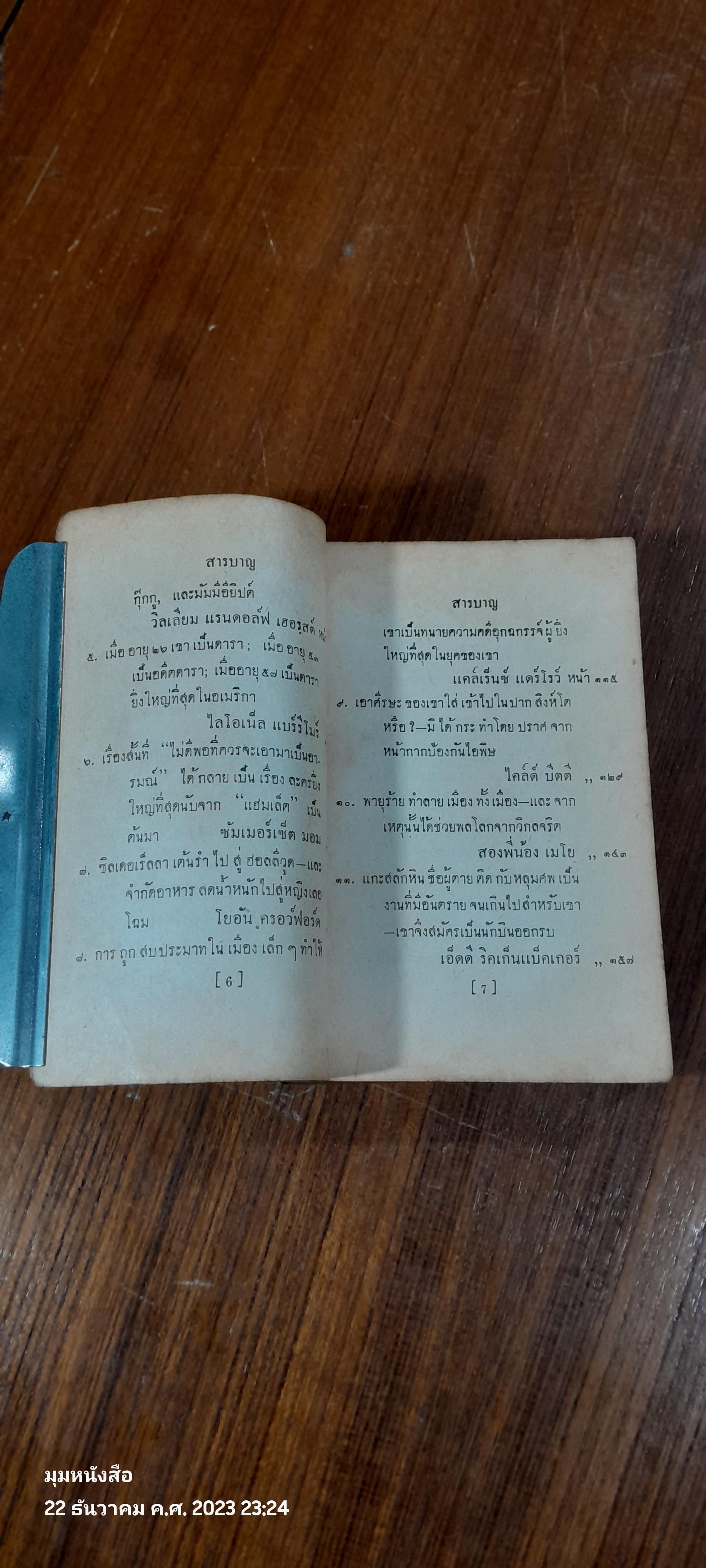 ชีวประวัติห้านาที / เดล คารเนกี