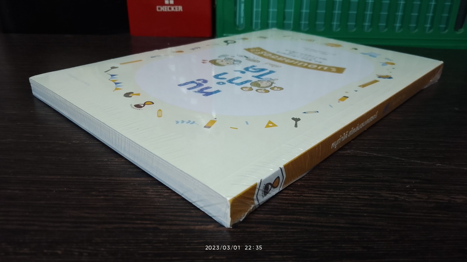 หนูทำได้ สไตล์มอนเตสซอรี / คันนาริ มิกิ