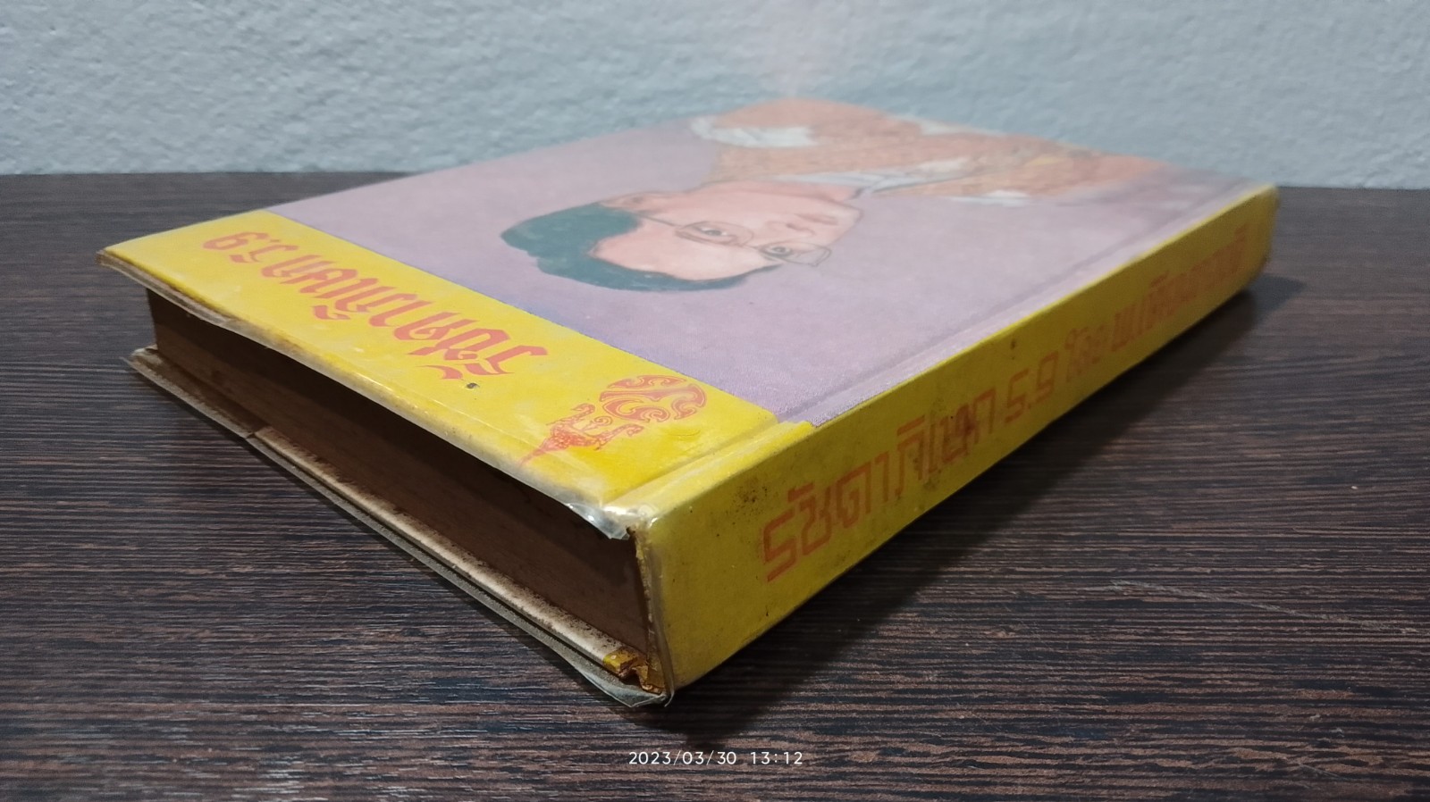 รัชดาภิเษก ร.9 / พ.เทียนทองดี