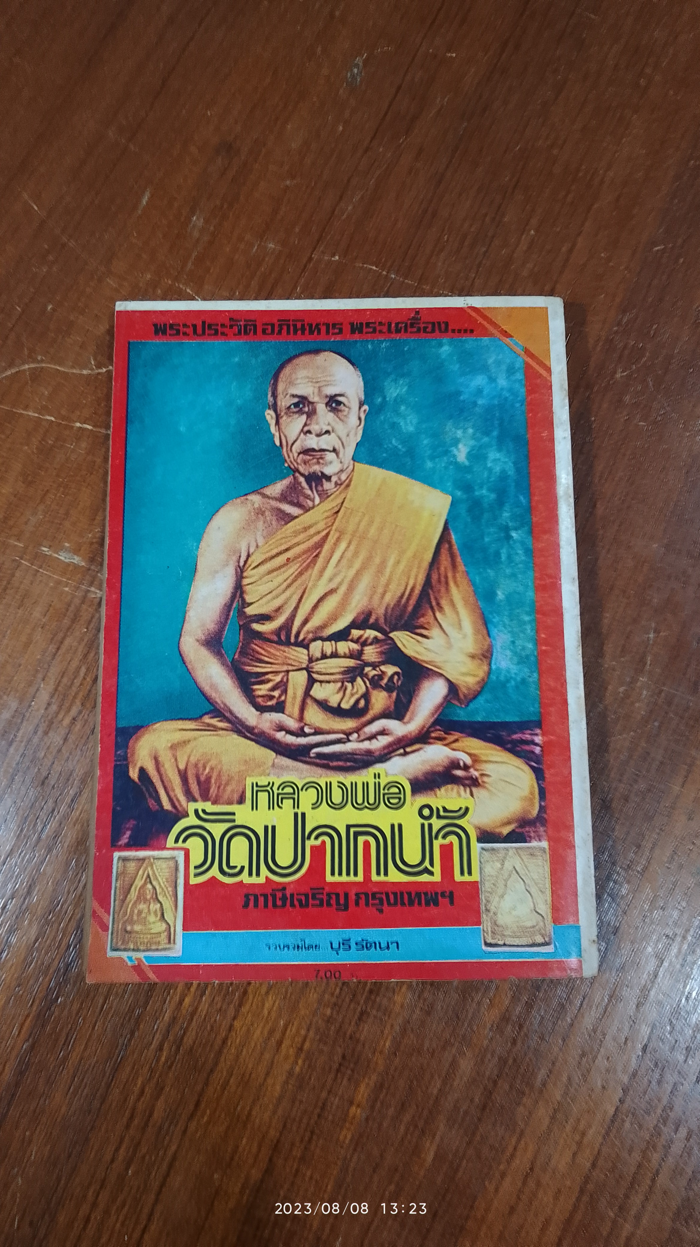 พระประวัติ อภินิหาร พระเครื่อง หลวงพ่อวัดปากน้ำ ภาษีเจริญ