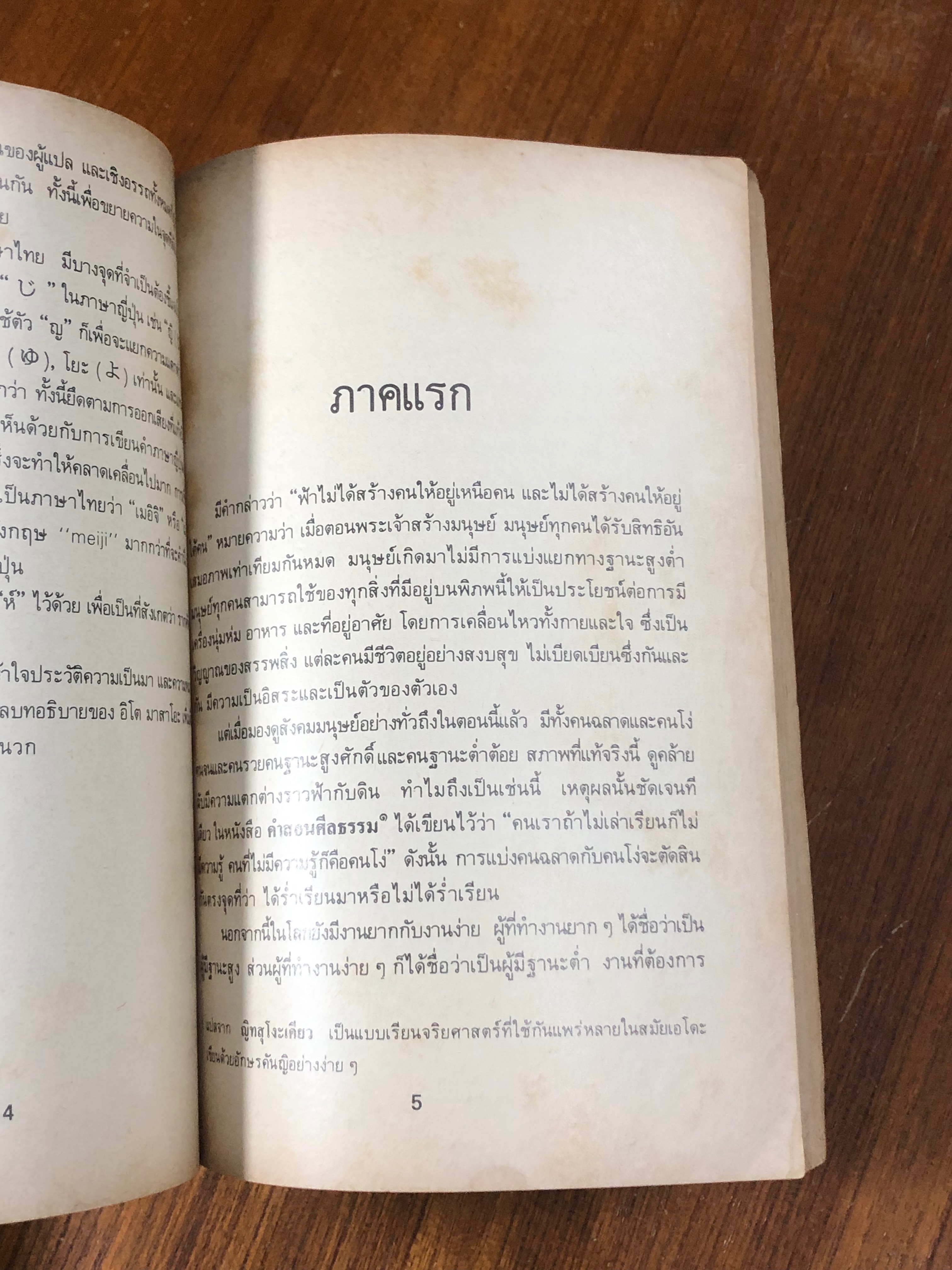 มุ่งสู่วิทยาการ / ฟุคุซาระ ยุคิจิ