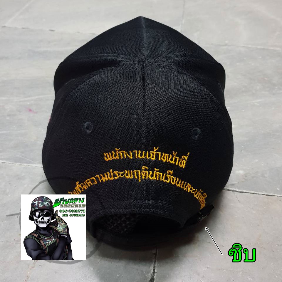 หมวกหน่วยงาน