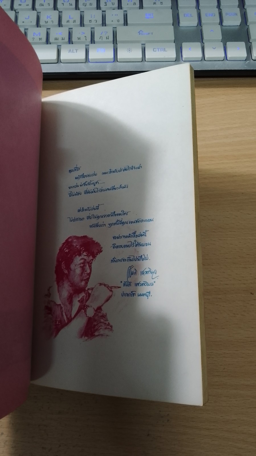 ฝากไว้ใต้หมอน / สันติ เศวตวิมล