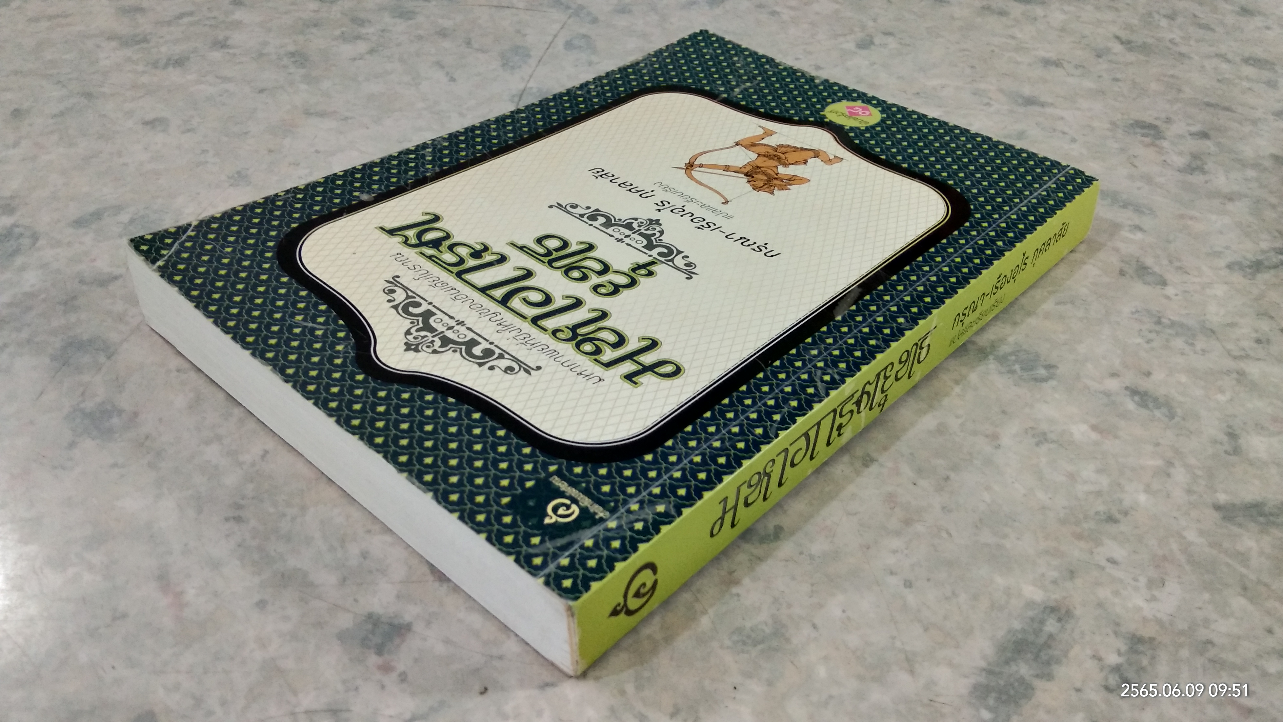 มหาภารตยุทธ / กรุณา-เรืองอุไร กุศลาสัย