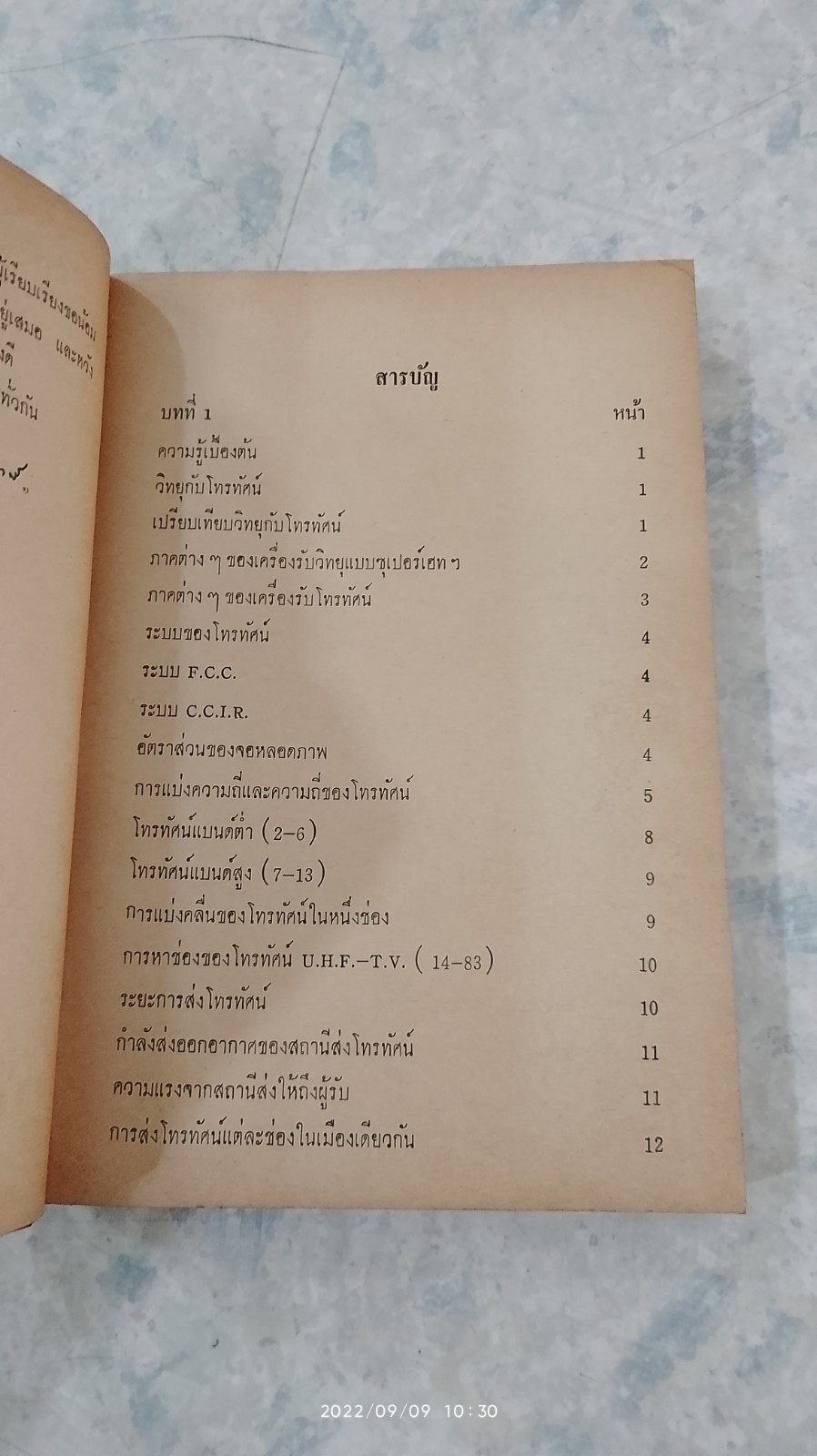 T.V. และ F.M. / ร.ธรรมรักษ์