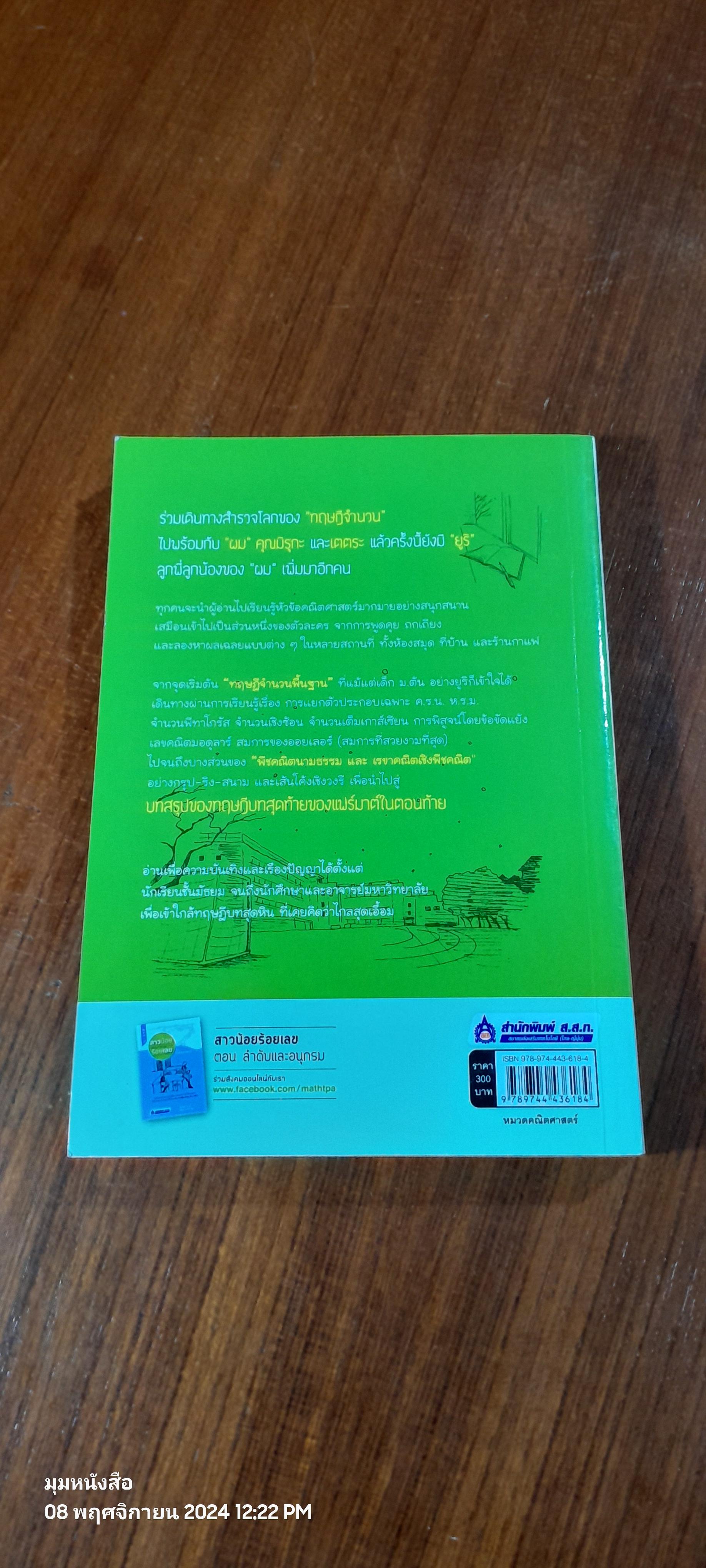สาวน้อยร้อยเลข 2 ตอน ทฤษฎีบทสุดท้ายของแฟร์มาต์ / Hiroshi Yuki