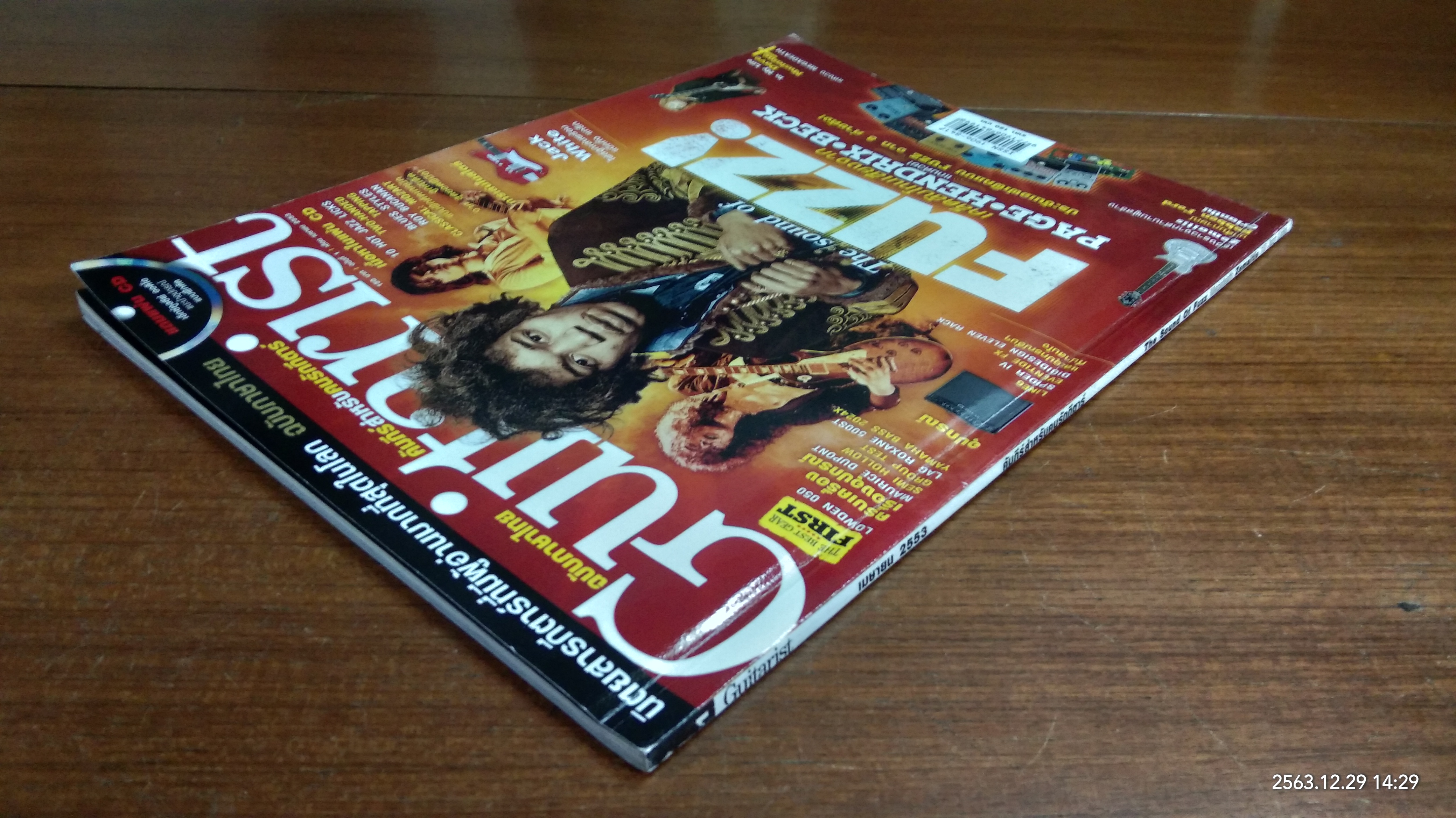 Guitarist ฉบับภาษาไทย ฉบับที่ 1