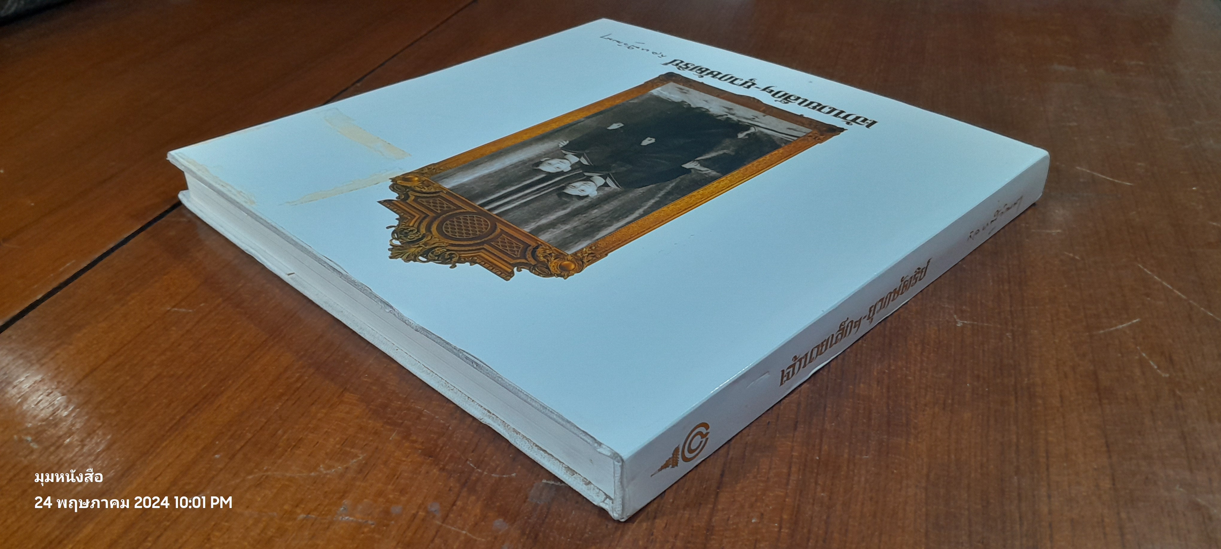 เจ้านายเล็กๆ-ยุวกษัตริย์ (ปกแข็ง) / กัลยาณิวัฒนา