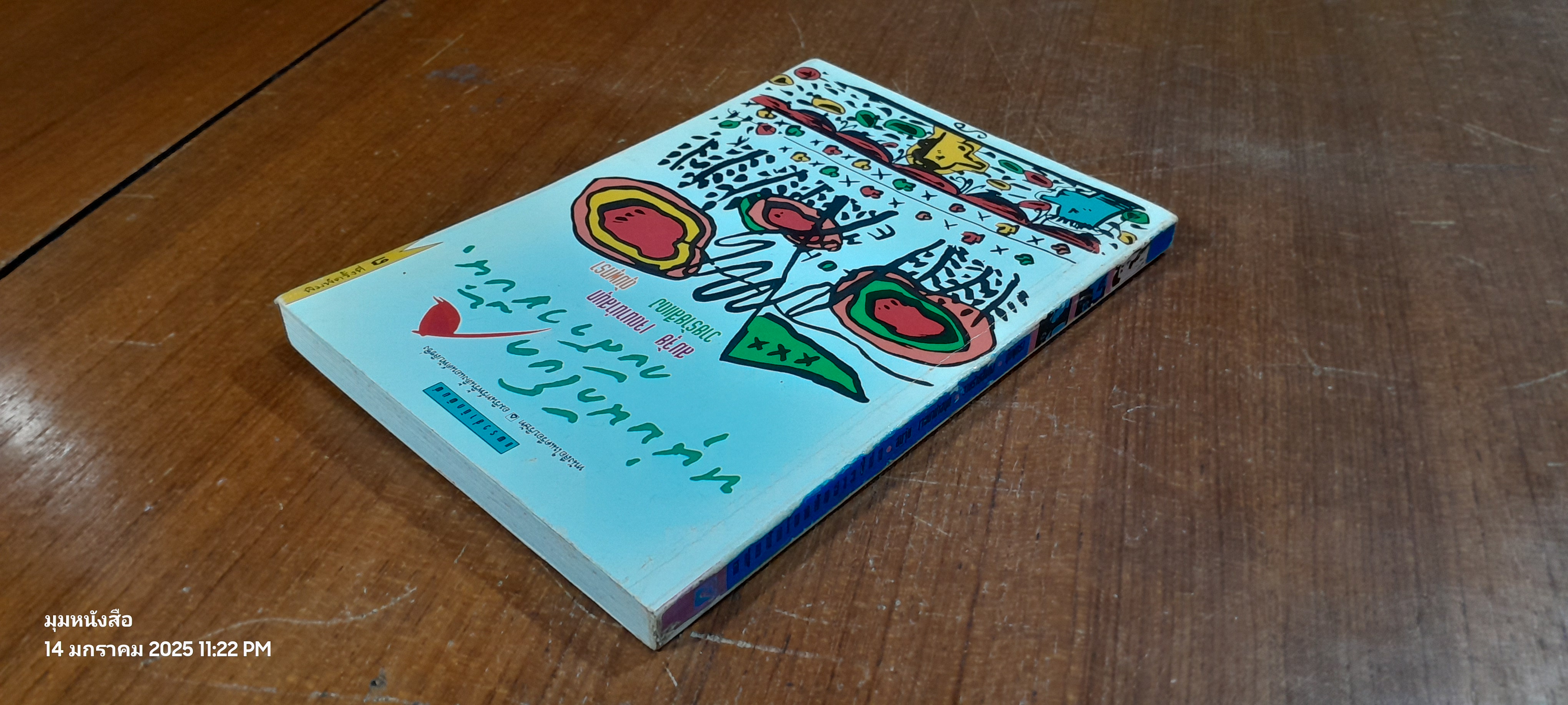 หนุ่มนักโบกกับสาวขี้บ่น / สมจุ้ว เจตนาน่าสนุก